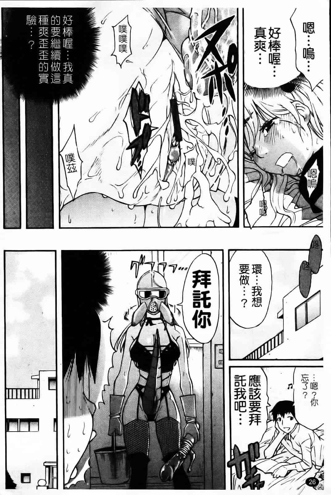 汉化版-[天太郎] Daisy!_第2集