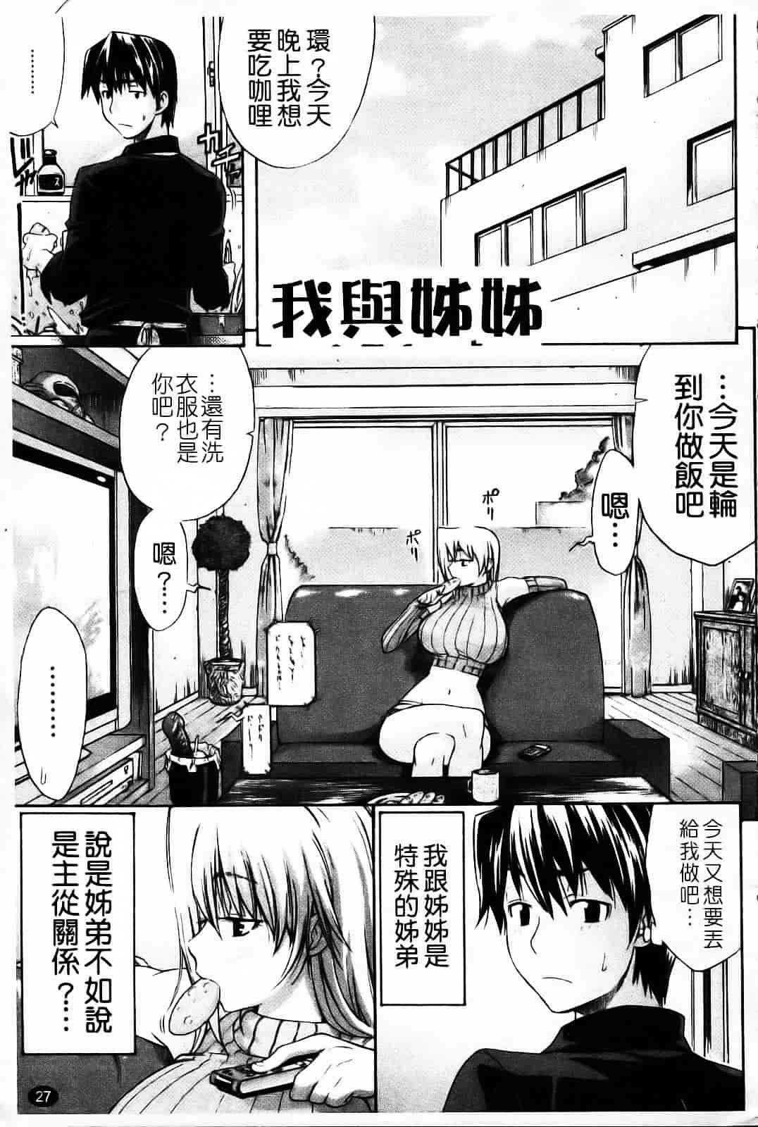 汉化版-[天太郎] Daisy!_第2集