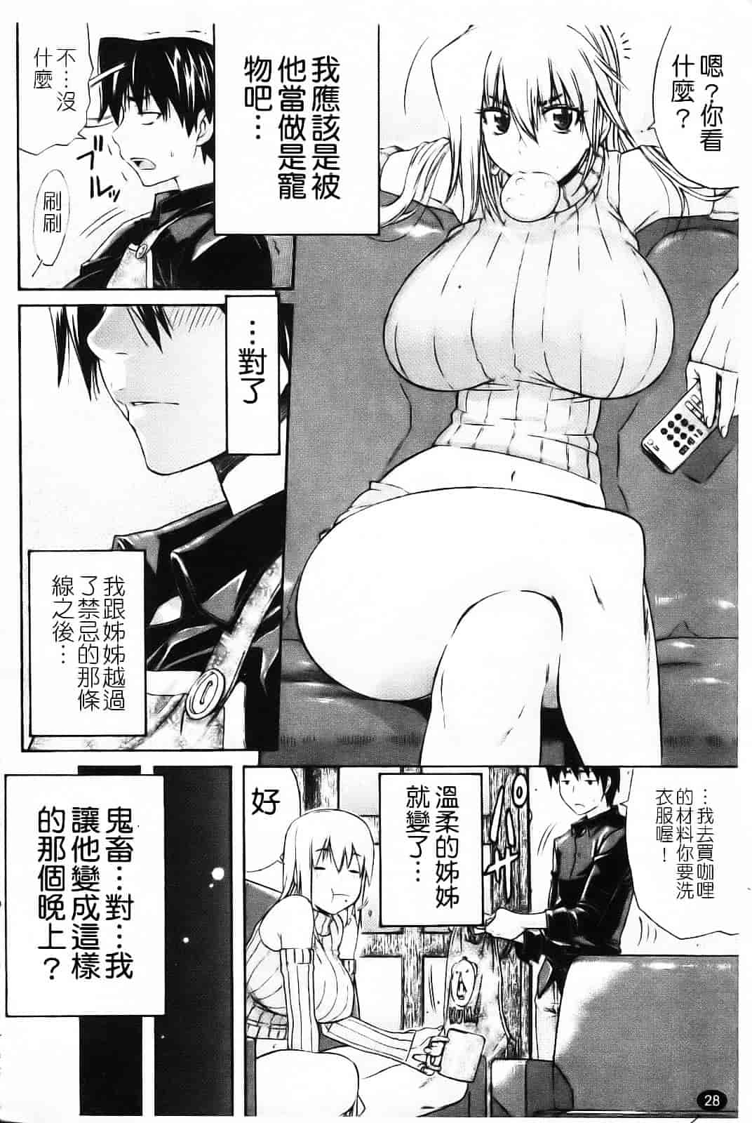 汉化版-[天太郎] Daisy!_第2集