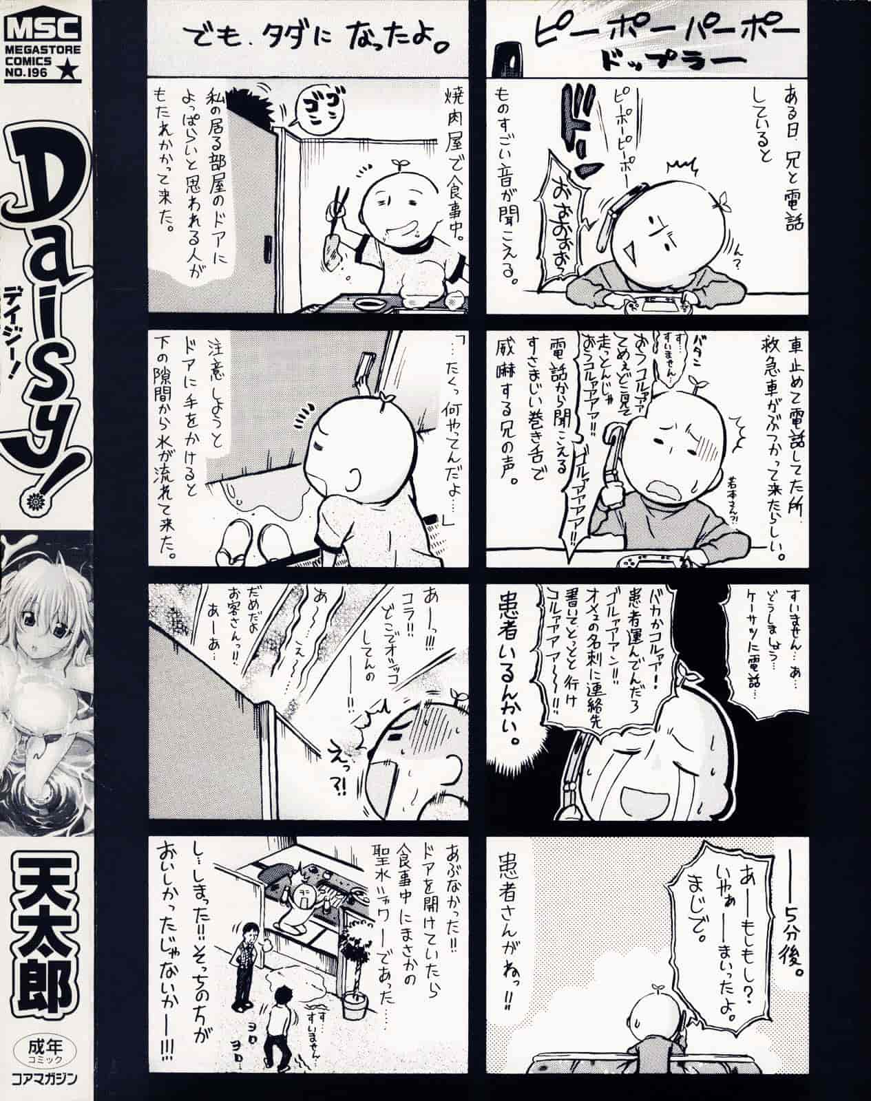 汉化版-[天太郎] Daisy!_第1集