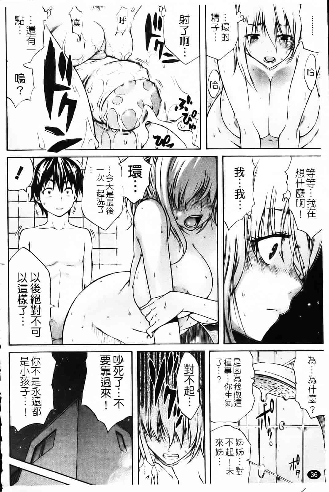 汉化版-[天太郎] Daisy!_第2集