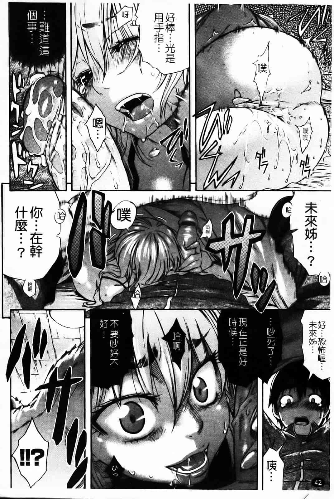汉化版-[天太郎] Daisy!_第2集