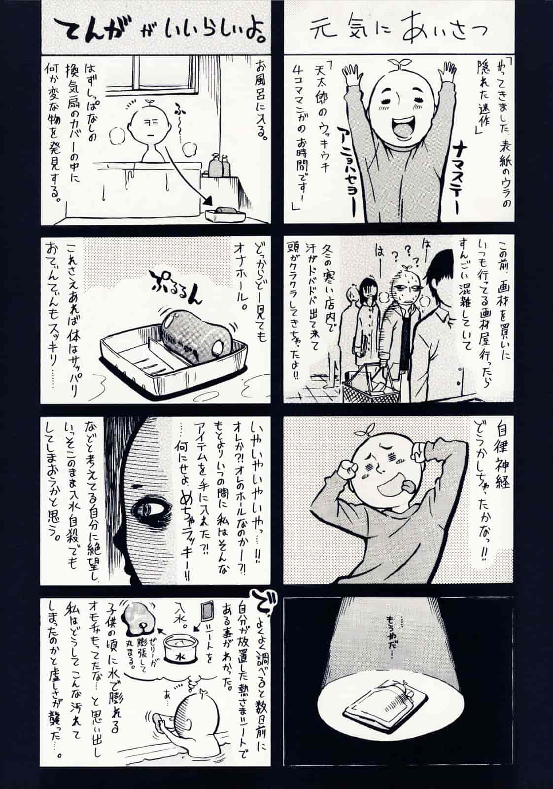 汉化版-[天太郎] Daisy!_第1集