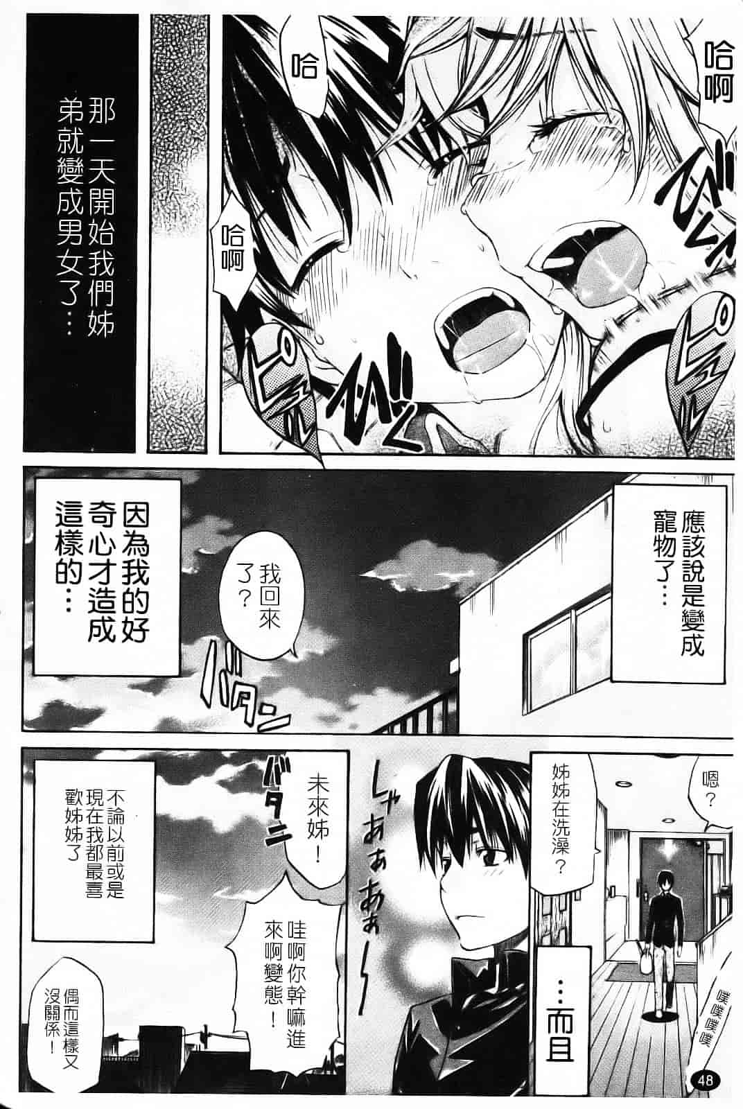 汉化版-[天太郎] Daisy!_第3集