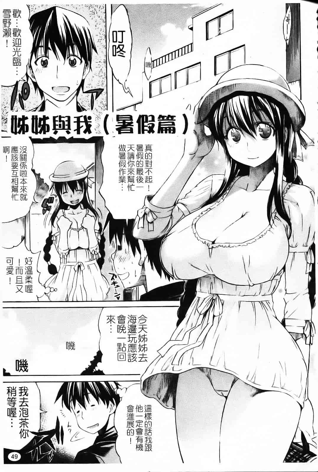 汉化版-[天太郎] Daisy!_第3集