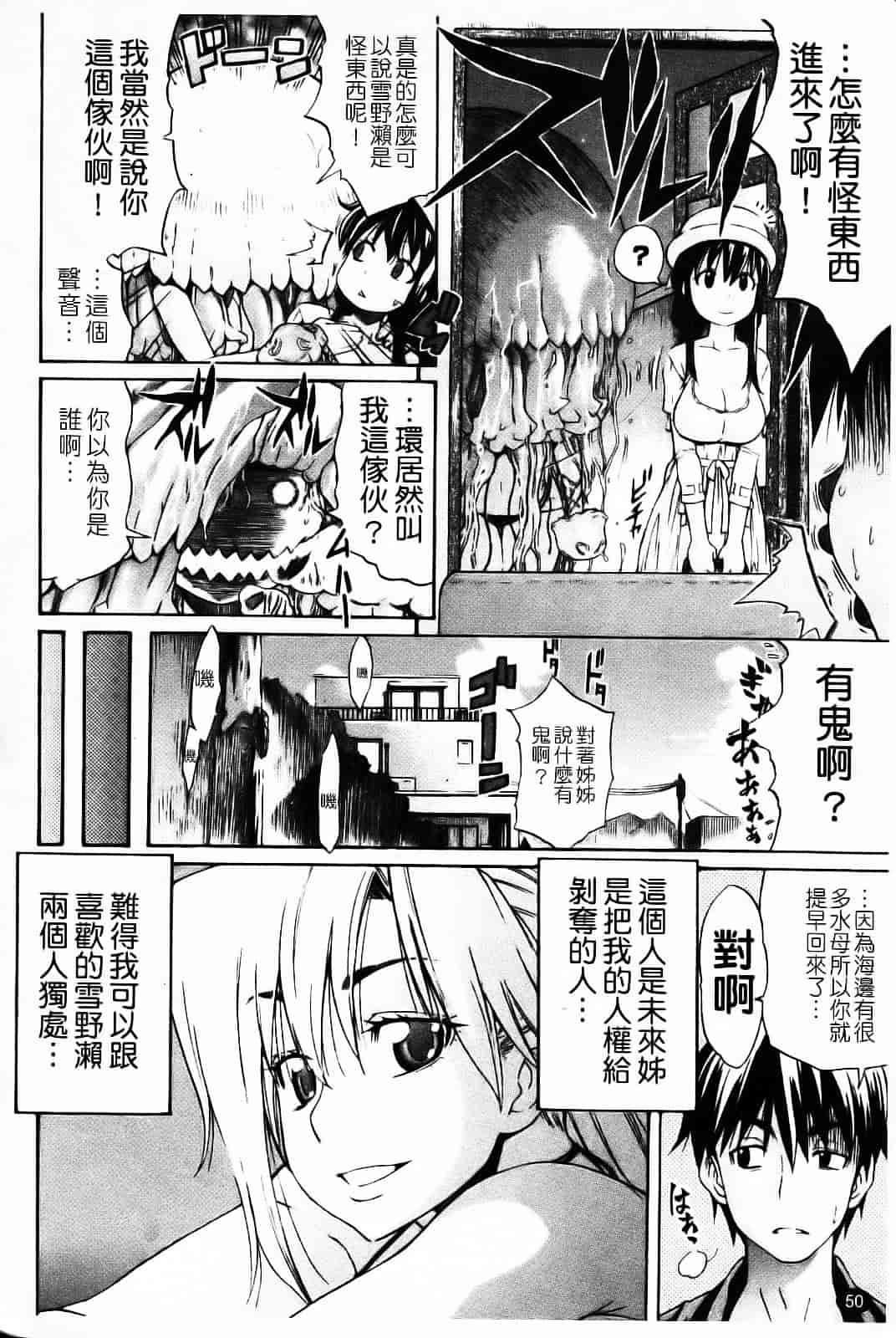 汉化版-[天太郎] Daisy!_第3集