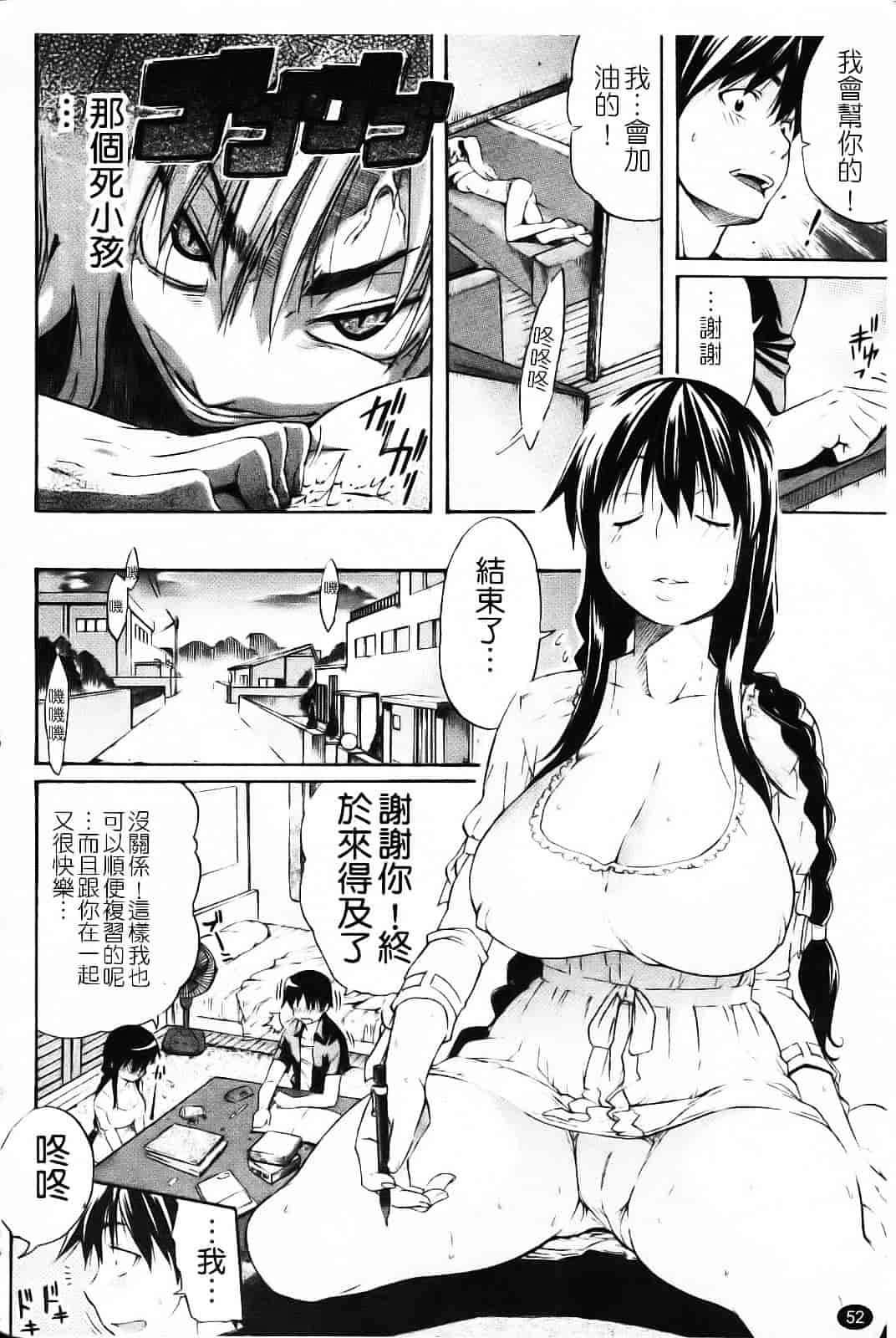 汉化版-[天太郎] Daisy!_第3集