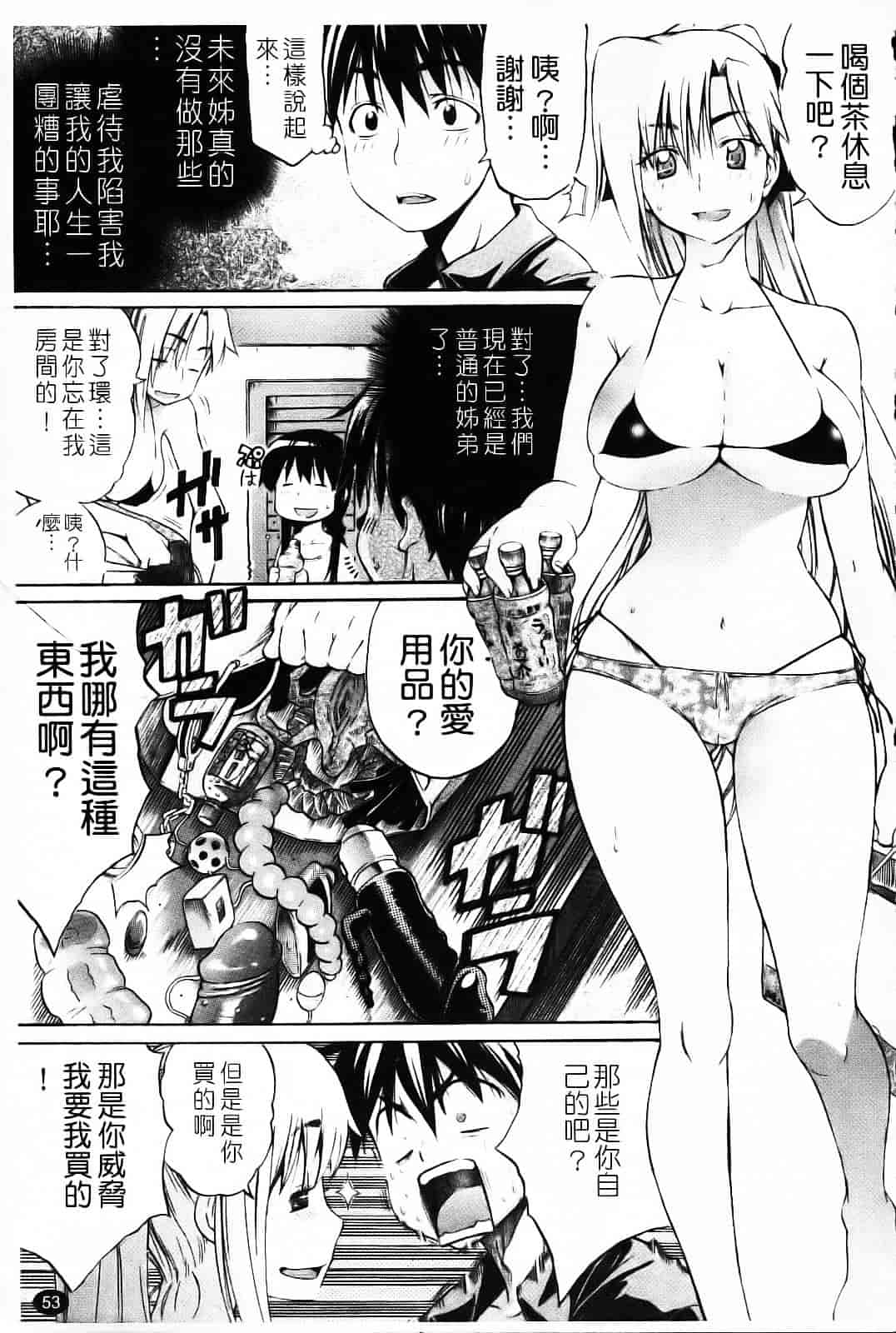 汉化版-[天太郎] Daisy!_第3集