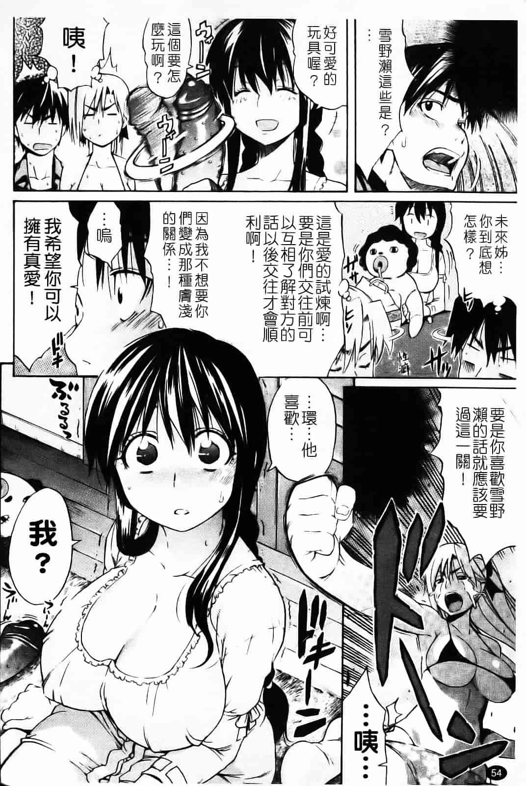 汉化版-[天太郎] Daisy!_第3集
