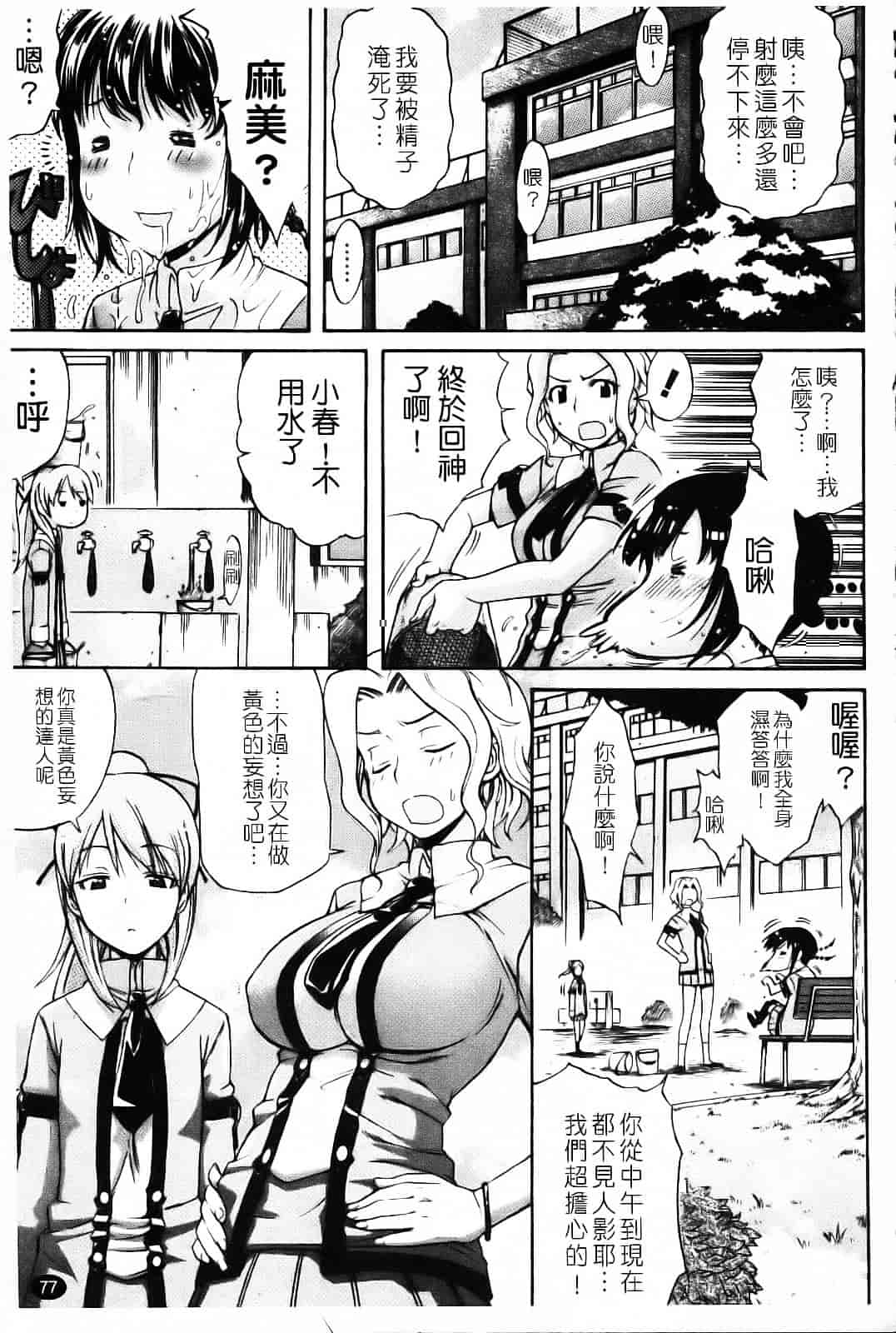 汉化版-[天太郎] Daisy!_第4集