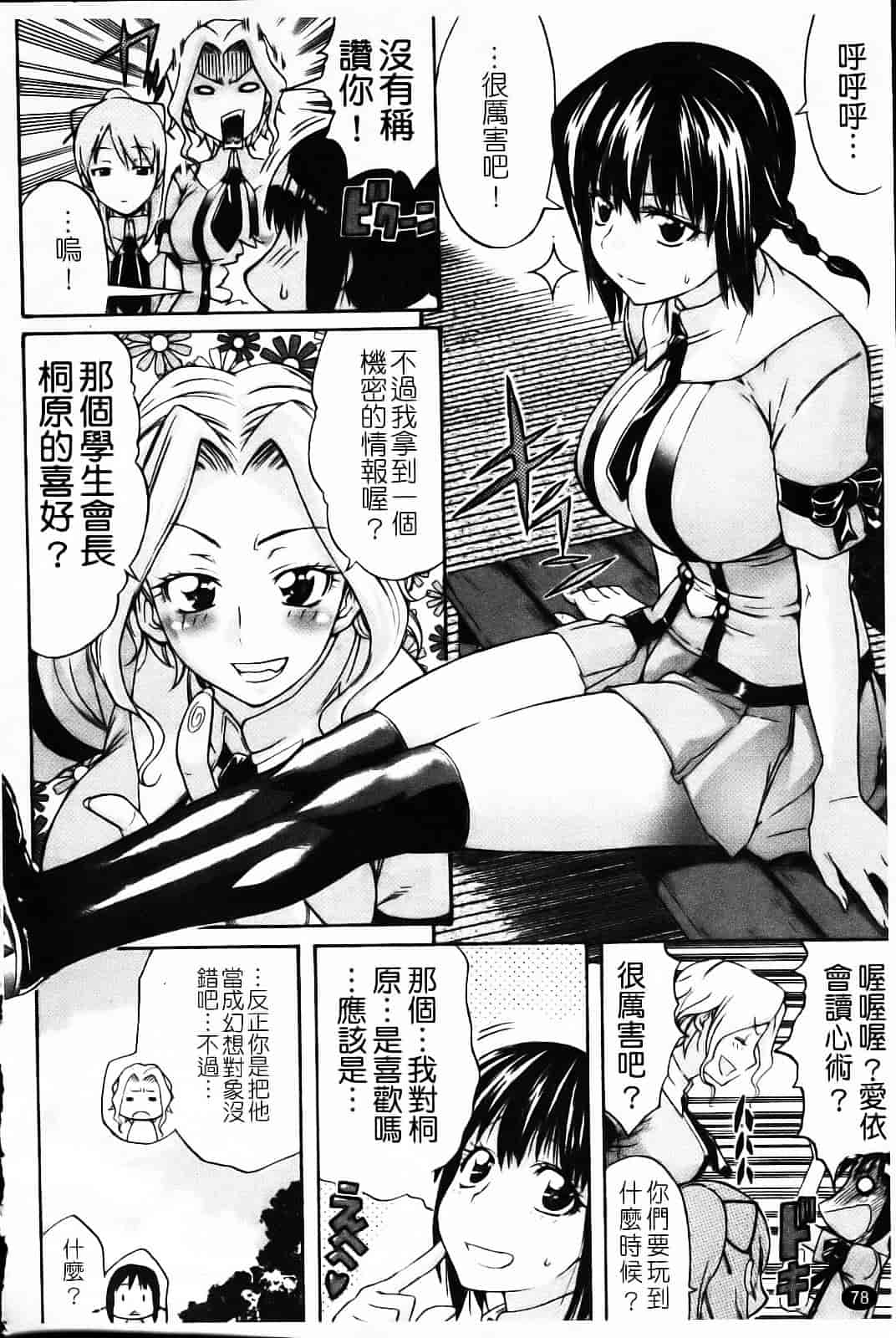 汉化版-[天太郎] Daisy!_第4集