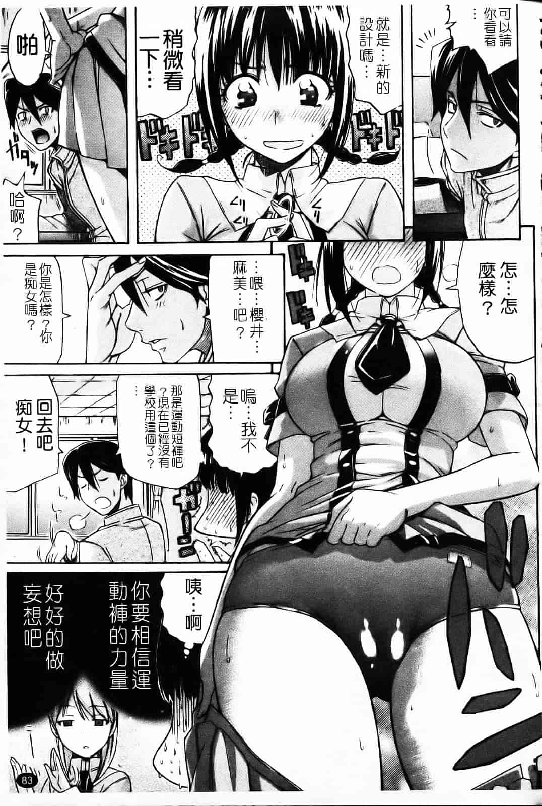 汉化版-[天太郎] Daisy!_第4集