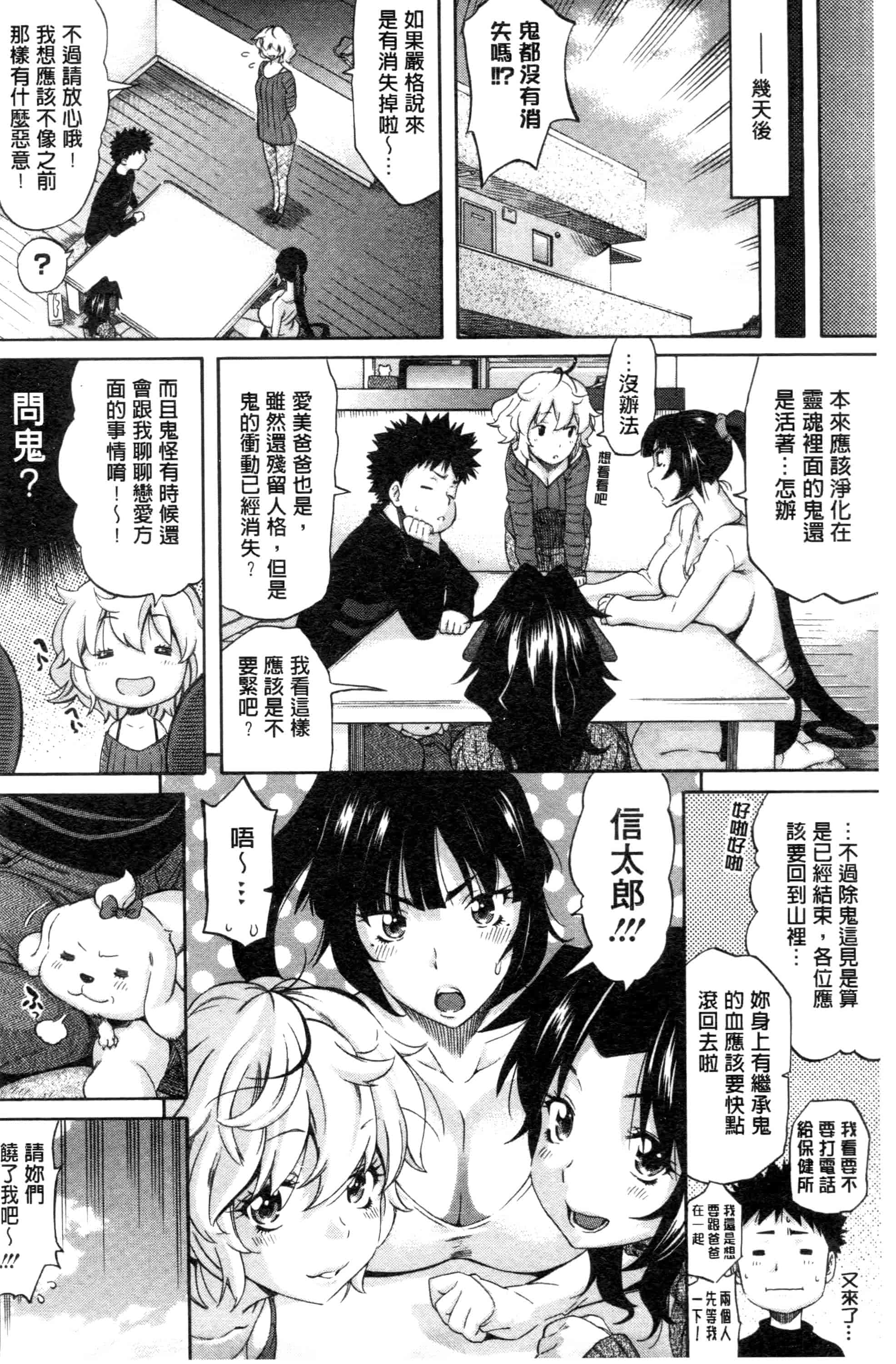 汉化版-[天太郎] Love Maker - Chinese_第5集