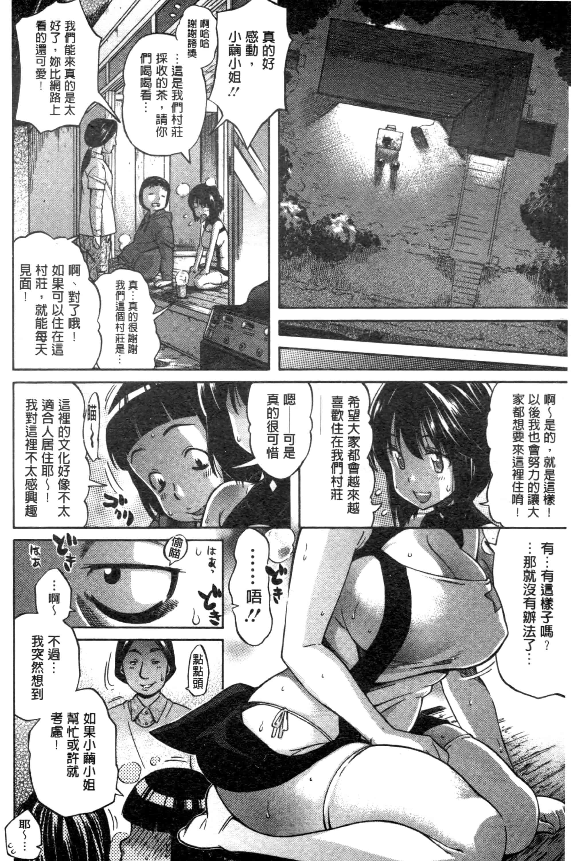 汉化版-[天太郎] Love Maker - Chinese_第5集