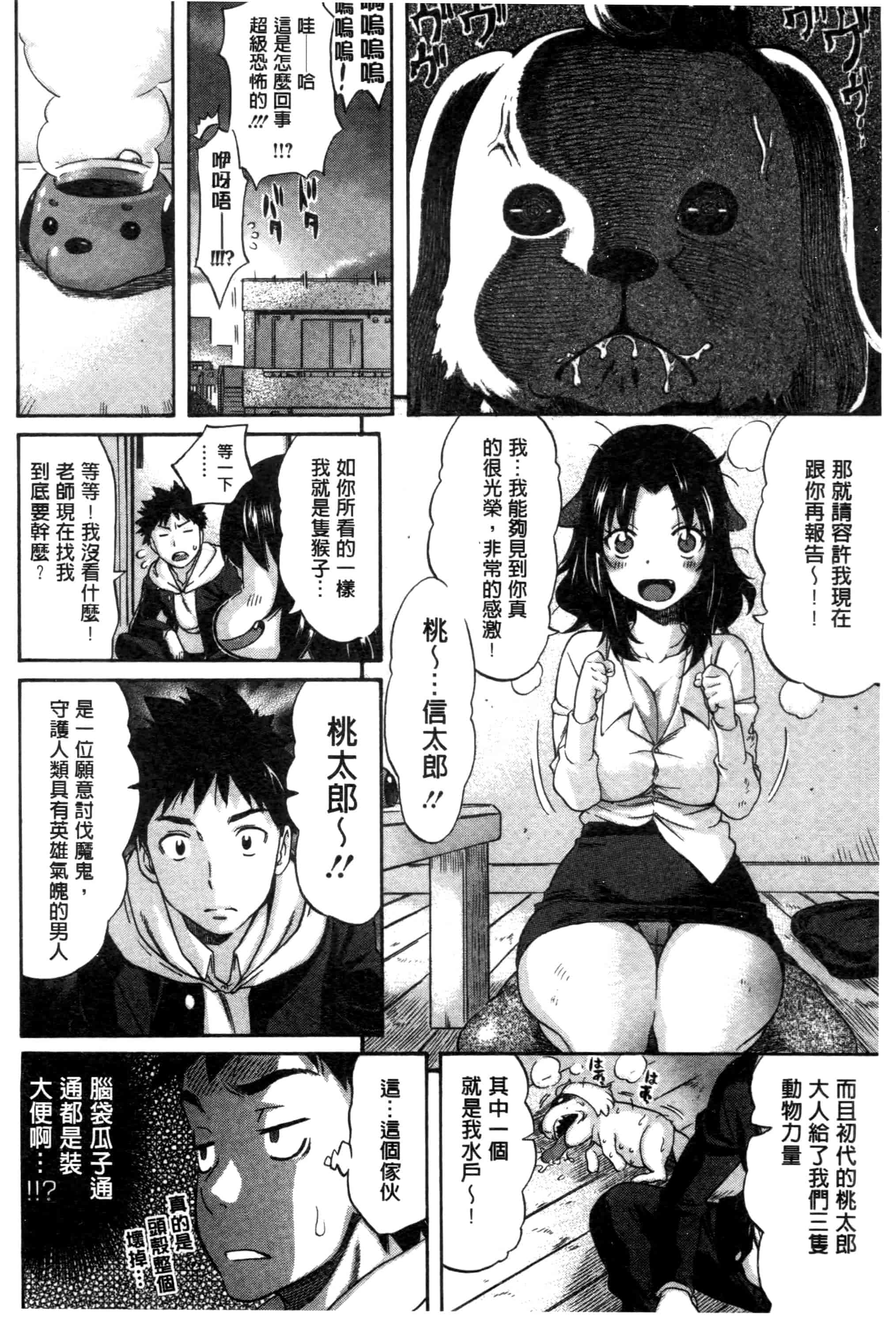 汉化版-[天太郎] Love Maker - Chinese_第1集