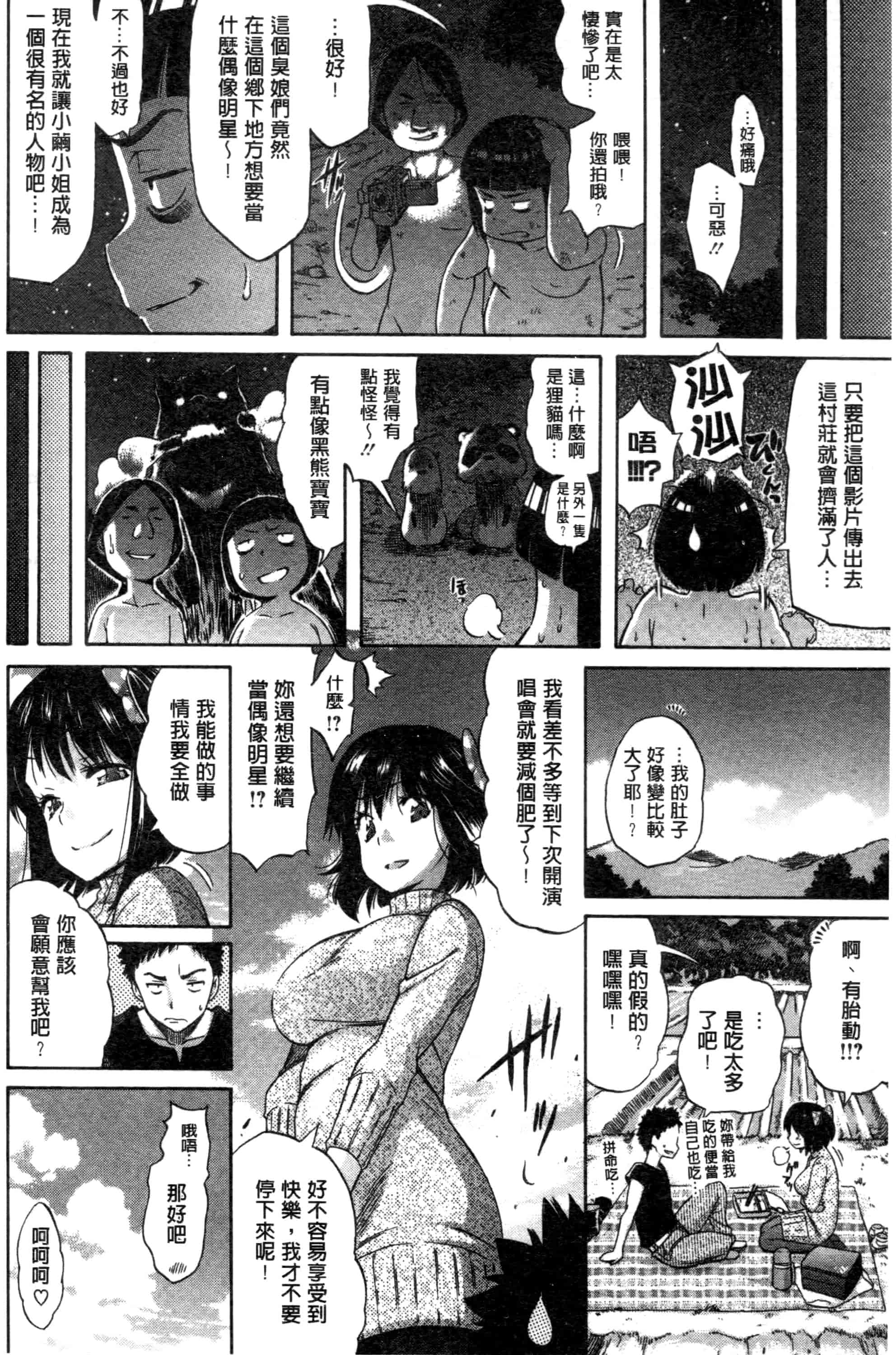 汉化版-[天太郎] Love Maker - Chinese_第6集