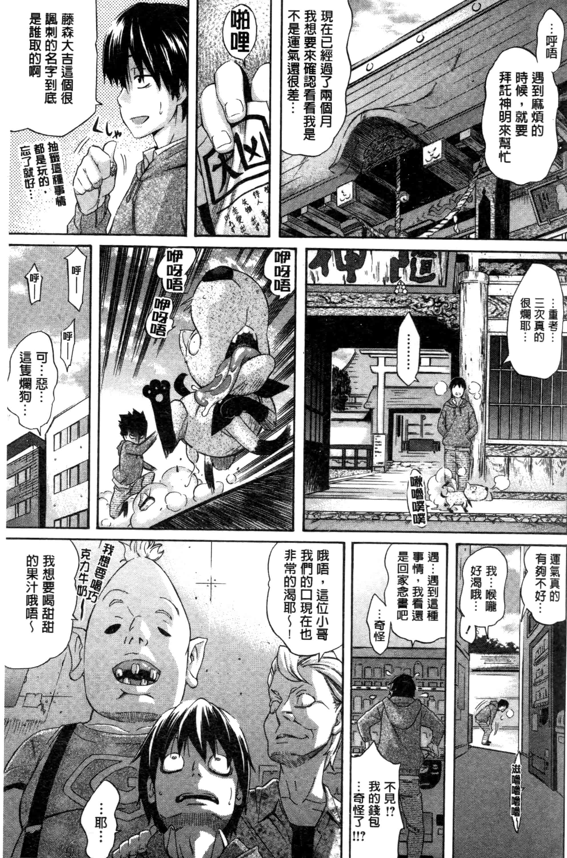 汉化版-[天太郎] Love Maker - Chinese_第6集