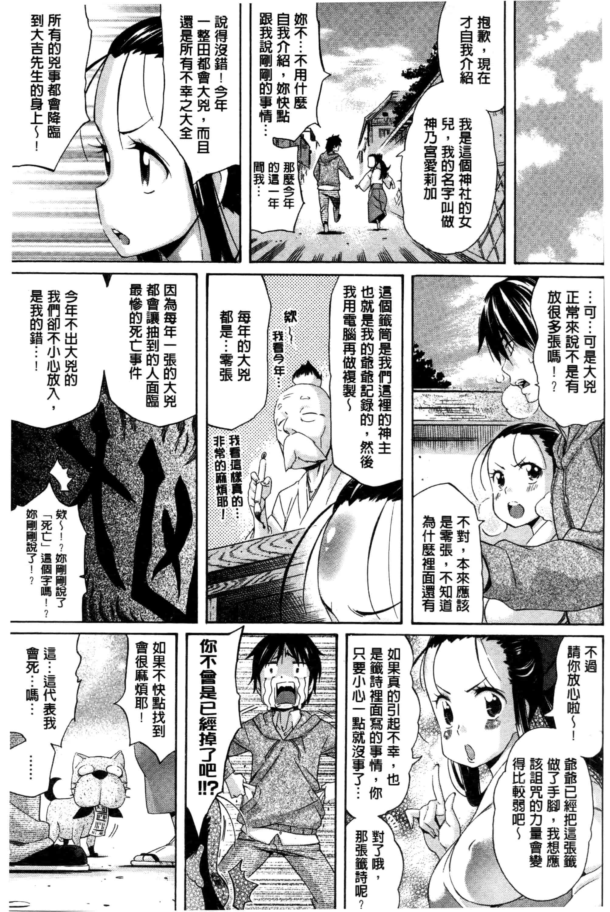 汉化版-[天太郎] Love Maker - Chinese_第6集