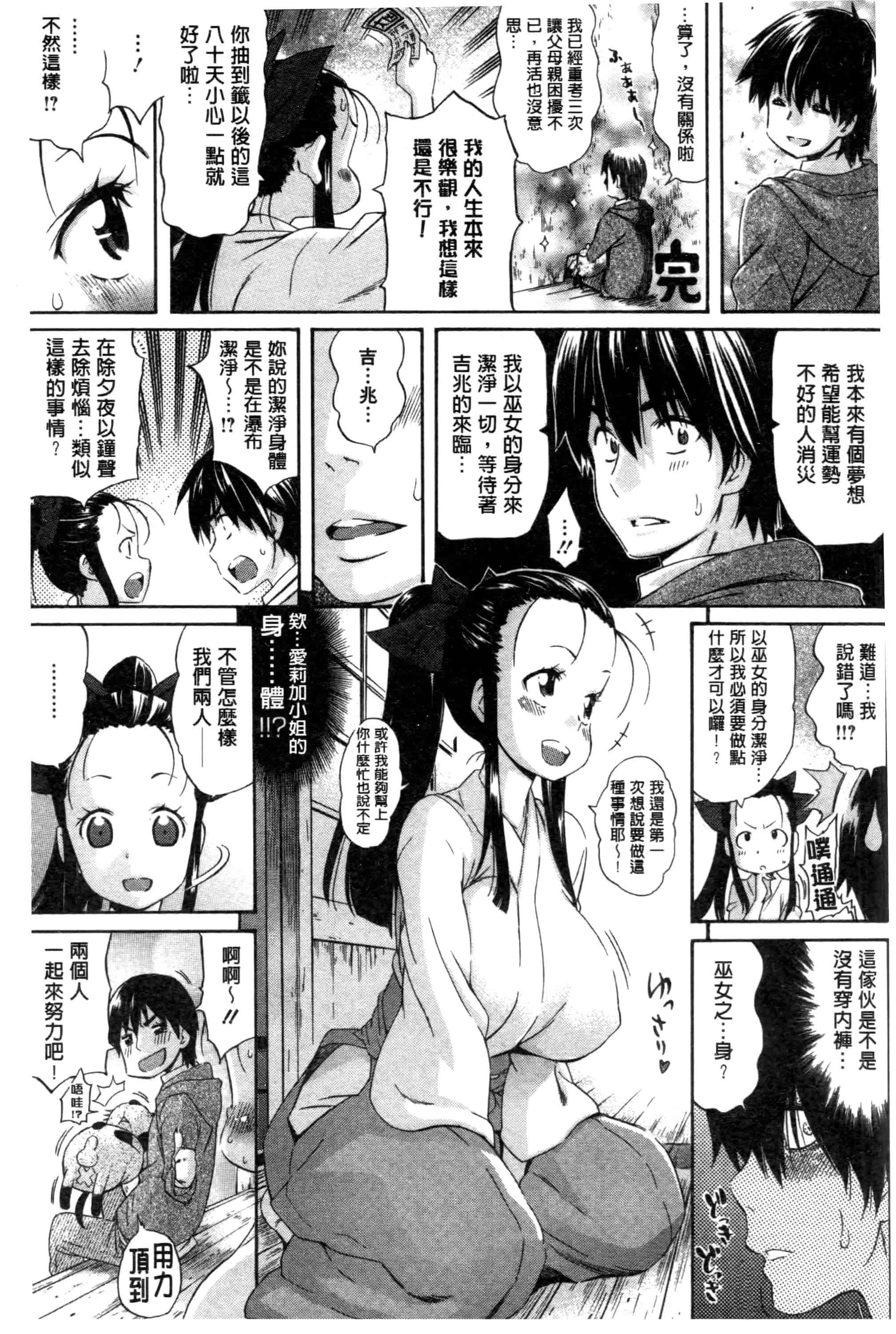 汉化版-[天太郎] Love Maker - Chinese_第6集