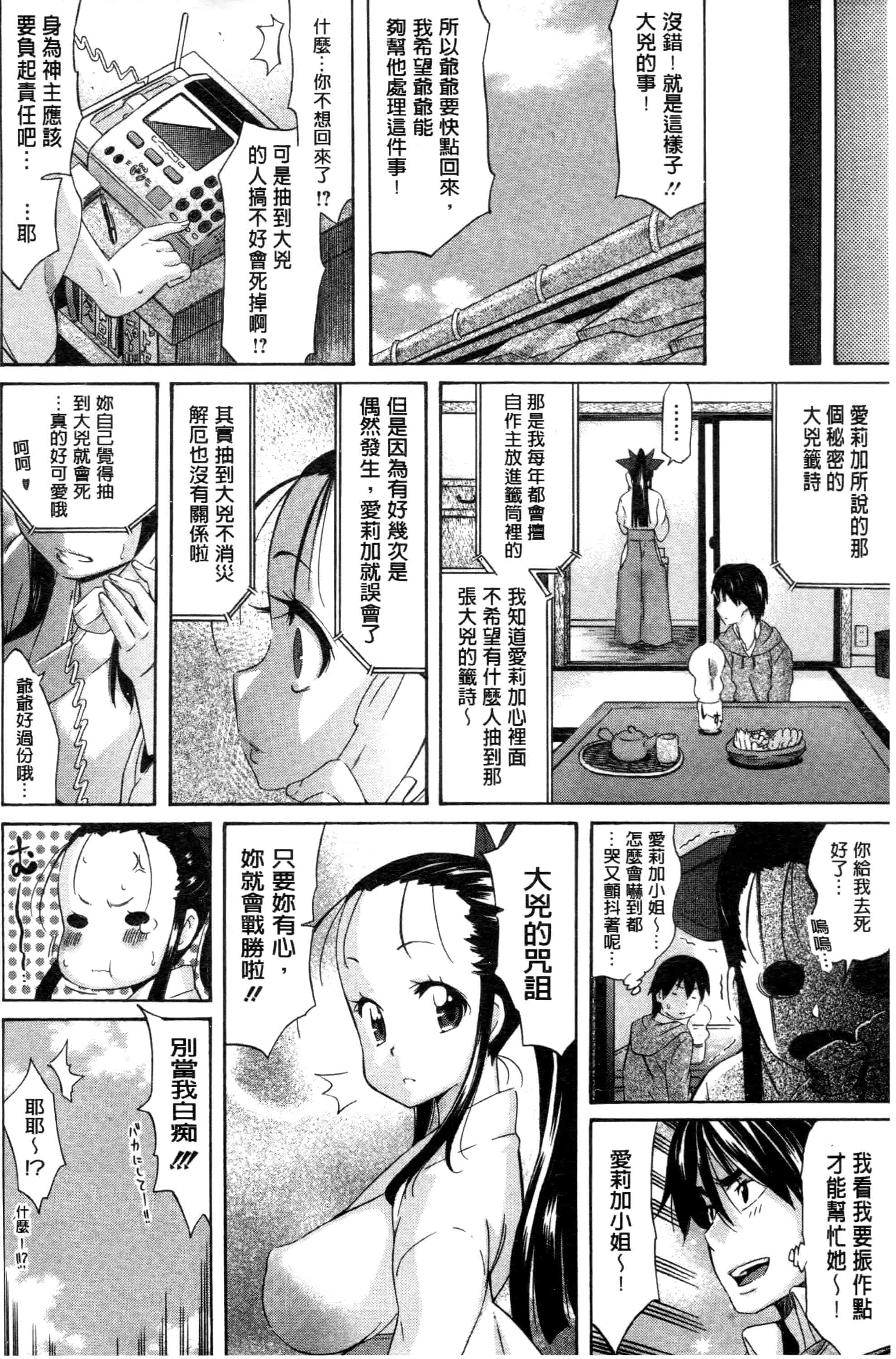 汉化版-[天太郎] Love Maker - Chinese_第7集