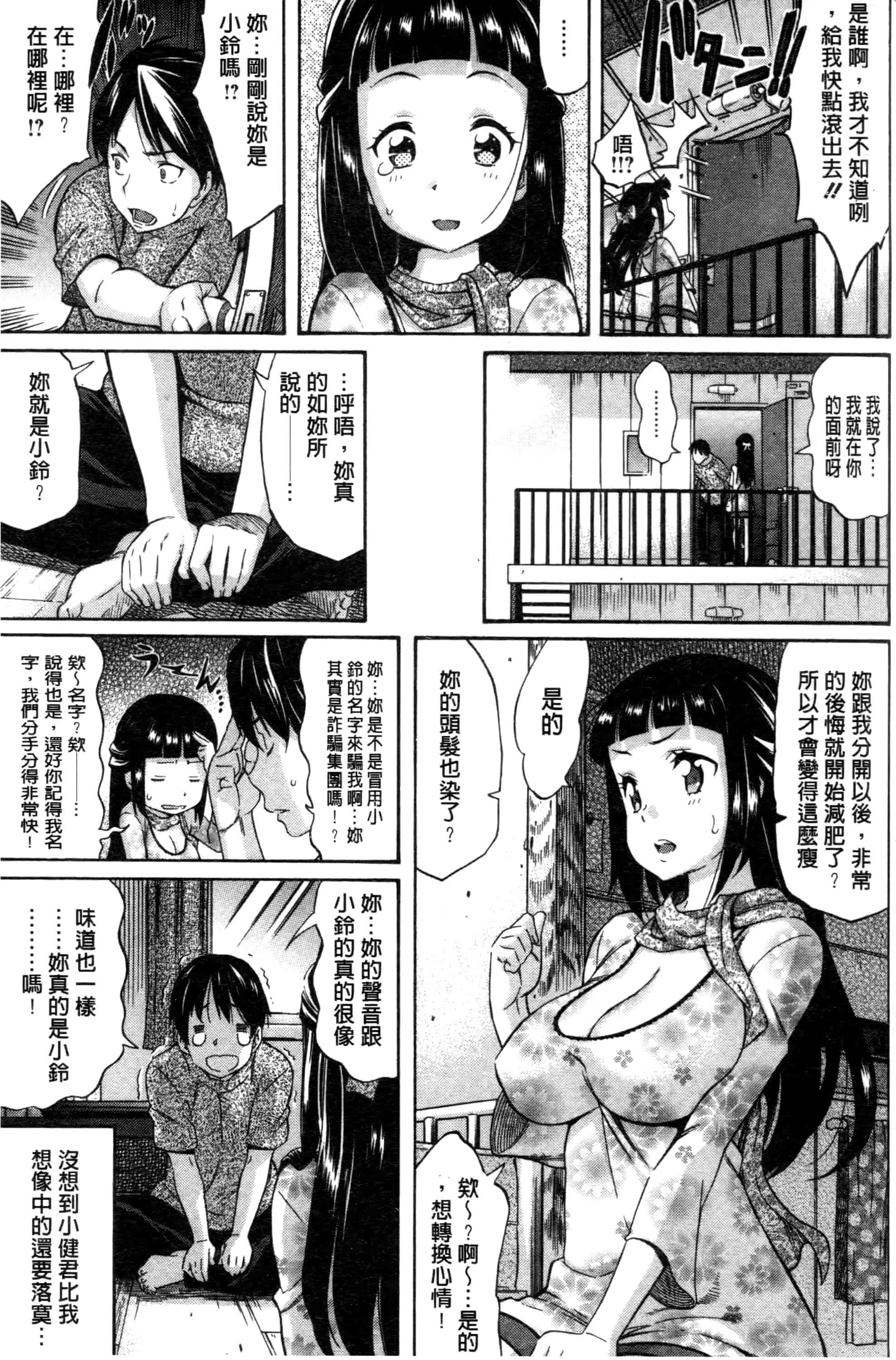 汉化版-[天太郎] Love Maker - Chinese_第7集