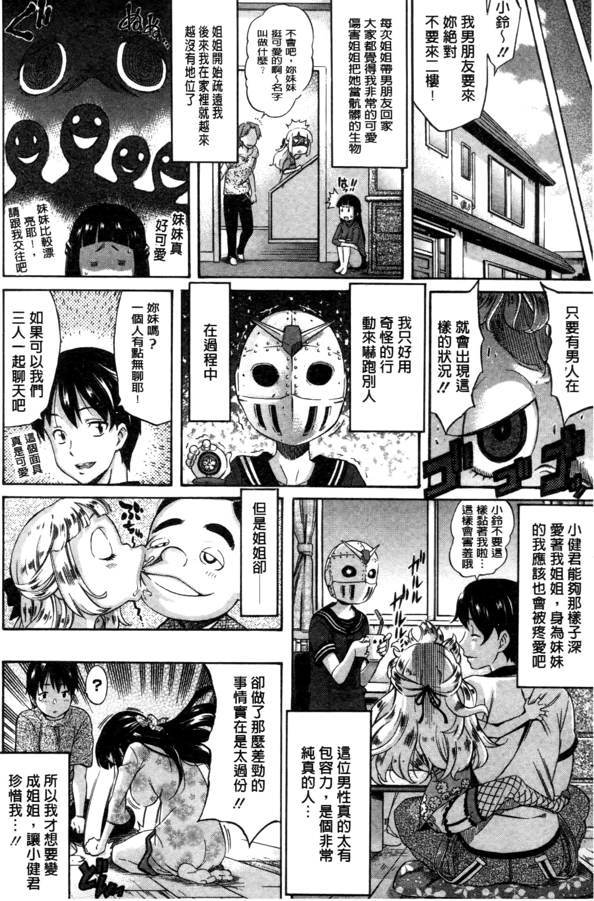 汉化版-[天太郎] Love Maker - Chinese_第7集