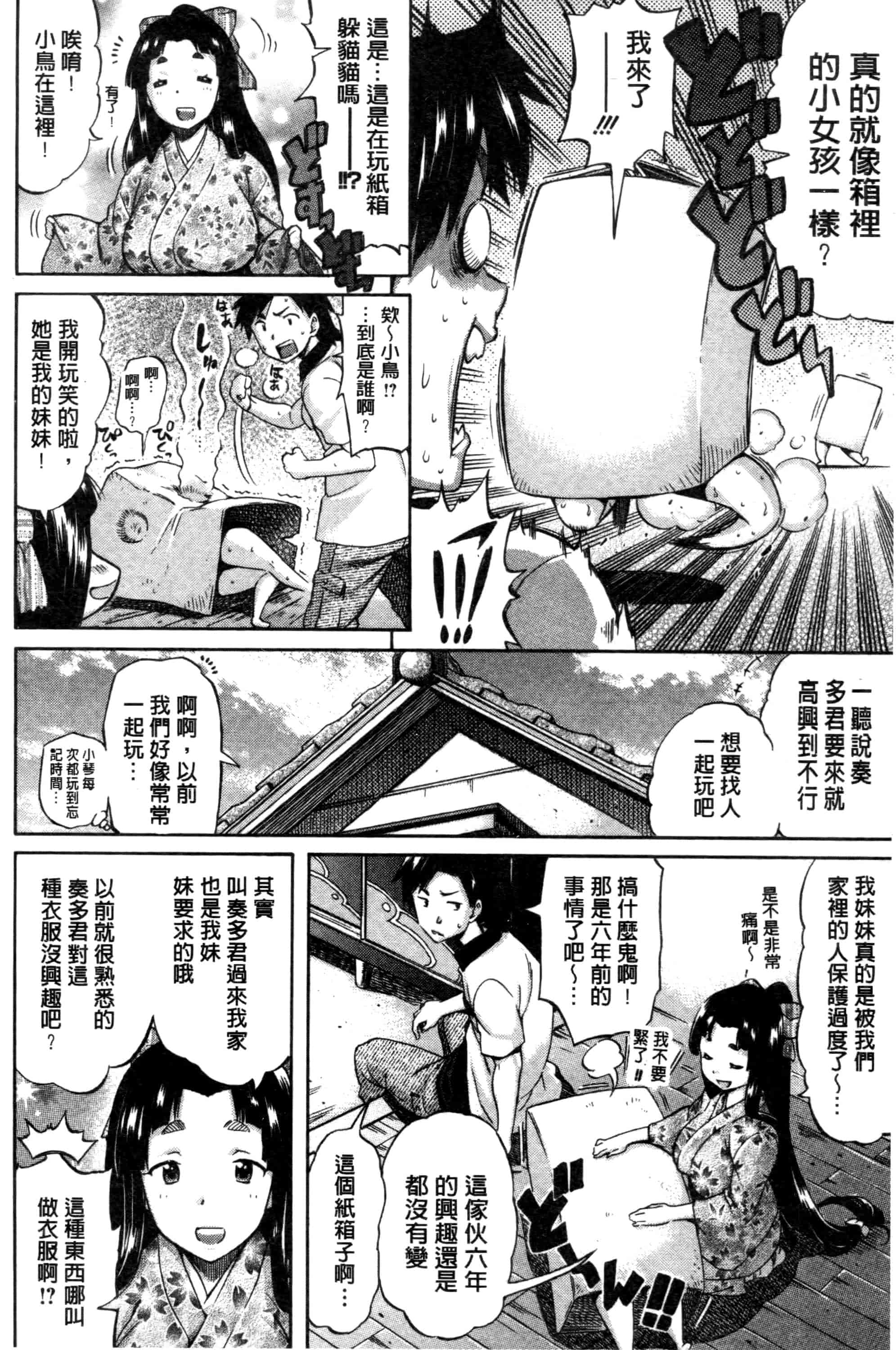 汉化版-[天太郎] Love Maker - Chinese_第8集