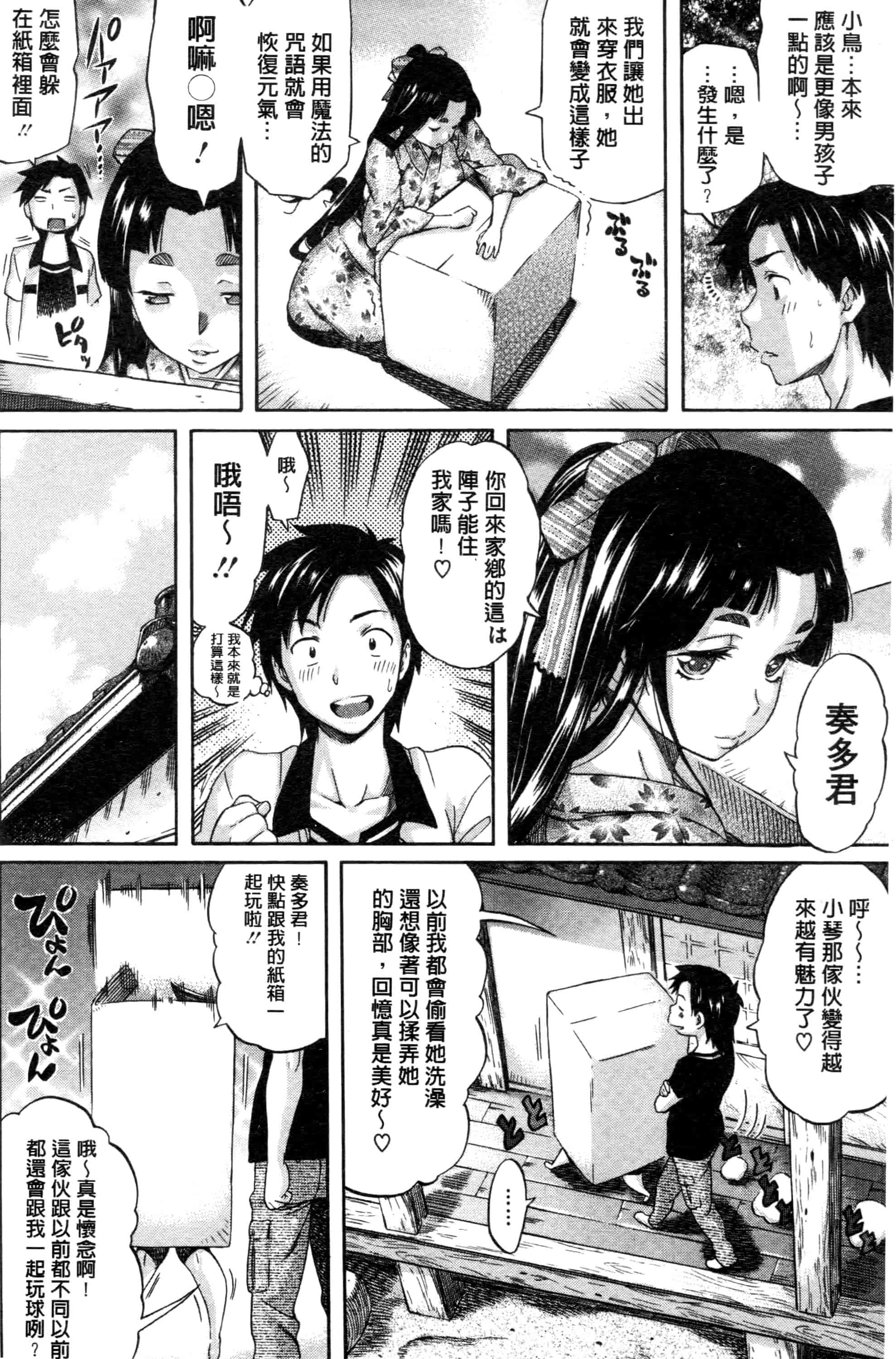 汉化版-[天太郎] Love Maker - Chinese_第8集