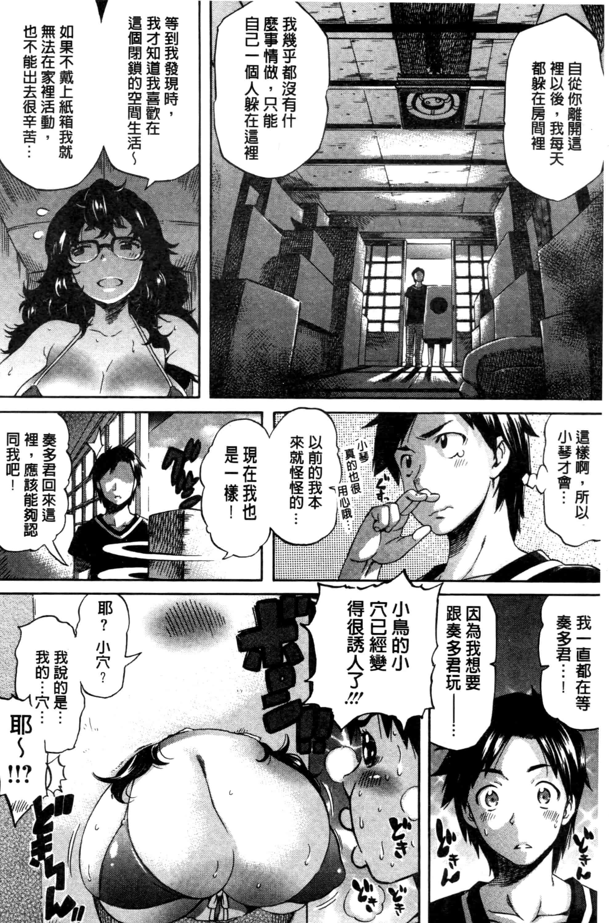 汉化版-[天太郎] Love Maker - Chinese_第8集