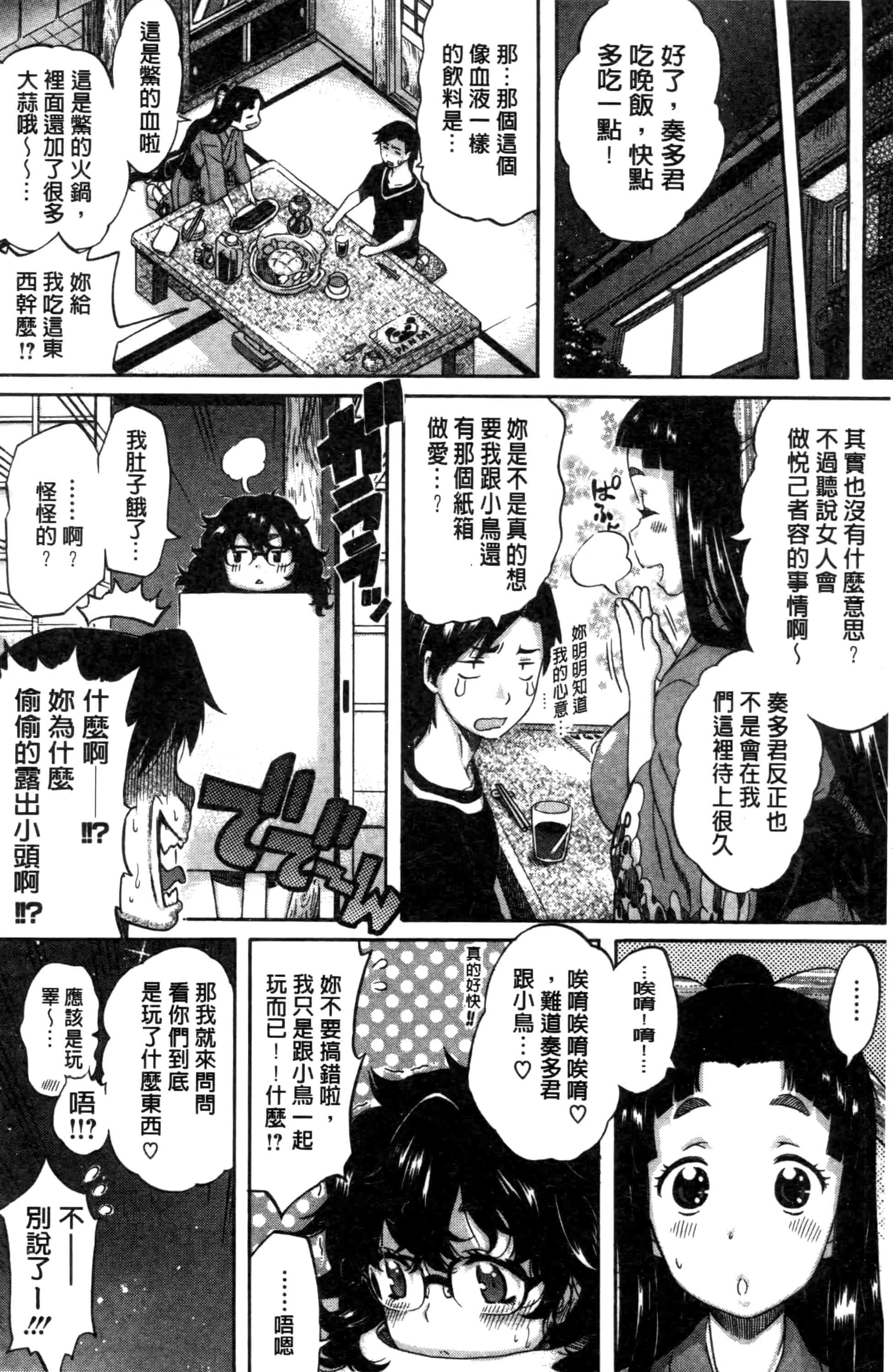 汉化版-[天太郎] Love Maker - Chinese_第9集