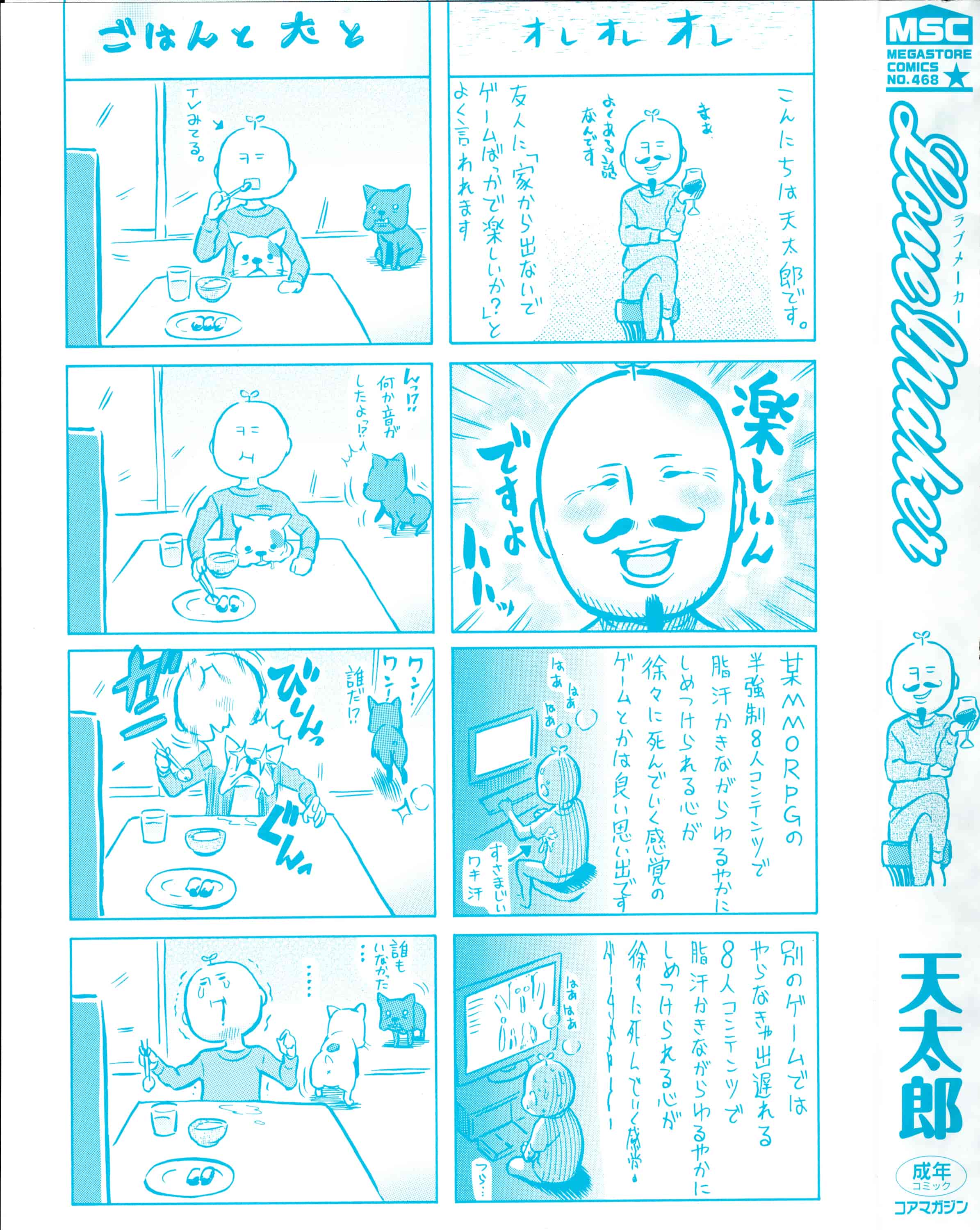 汉化版-[天太郎] Love Maker - Chinese_第1集