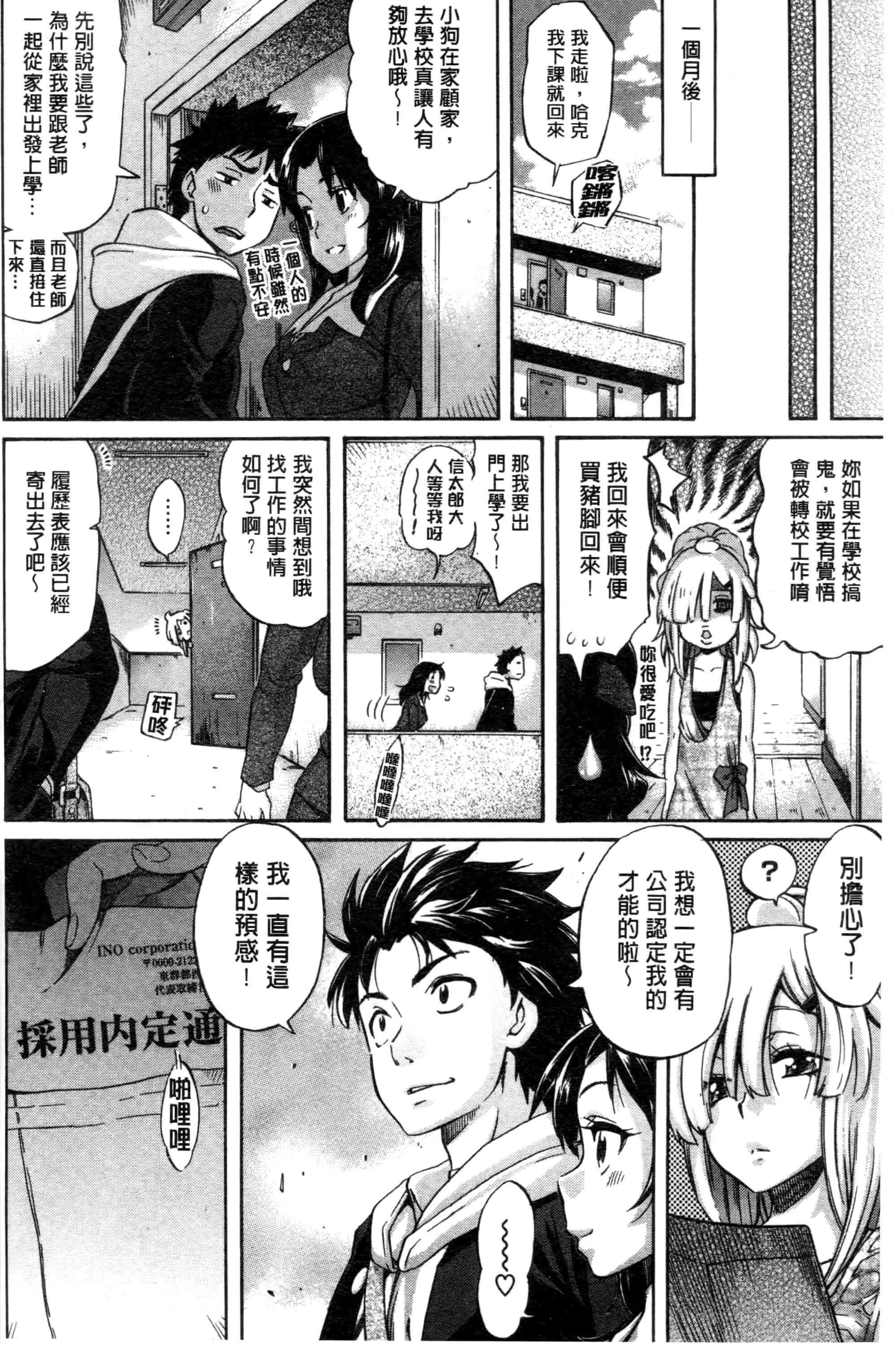 汉化版-[天太郎] Love Maker - Chinese_第2集