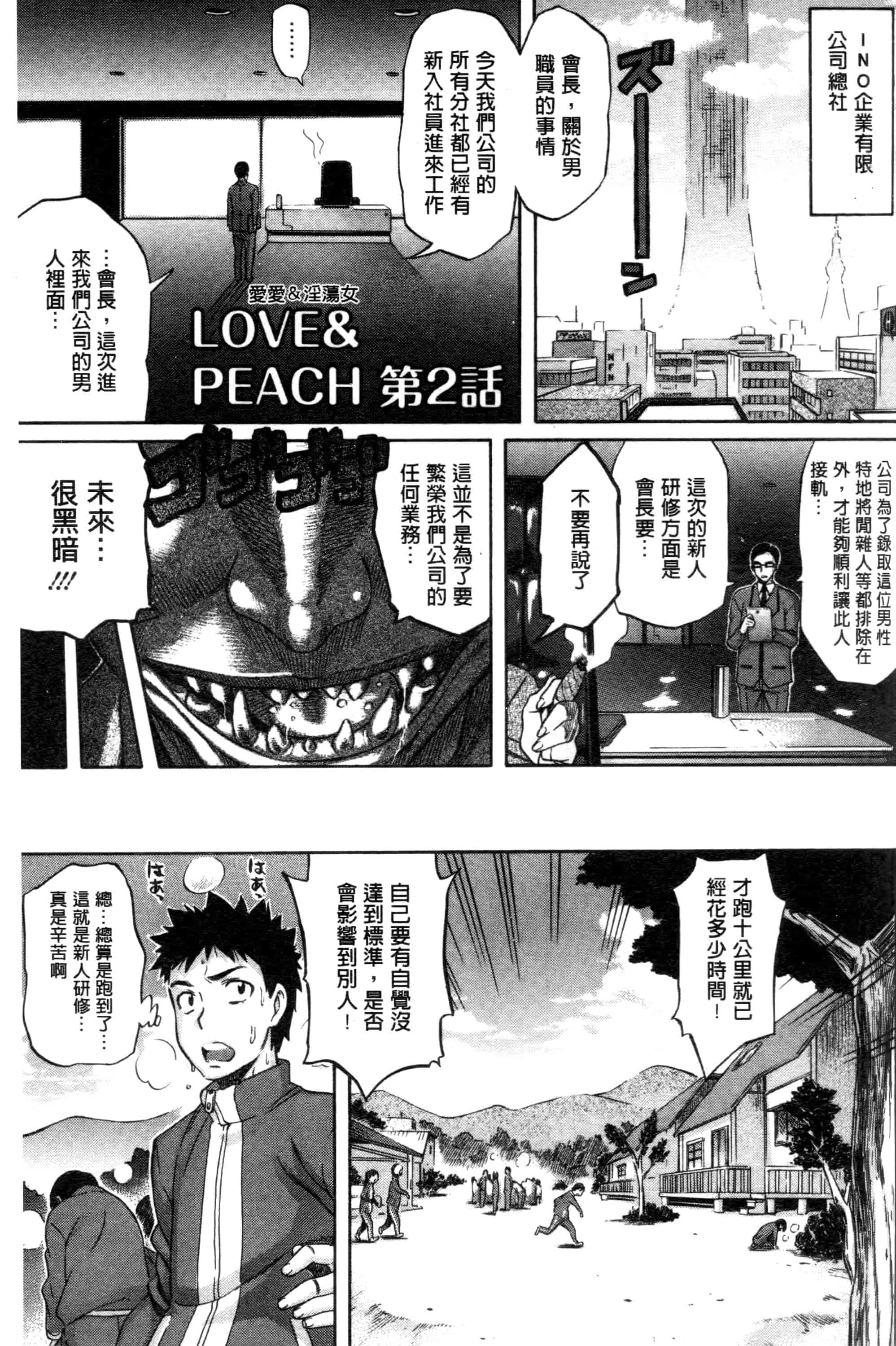 汉化版-[天太郎] Love Maker - Chinese_第2集