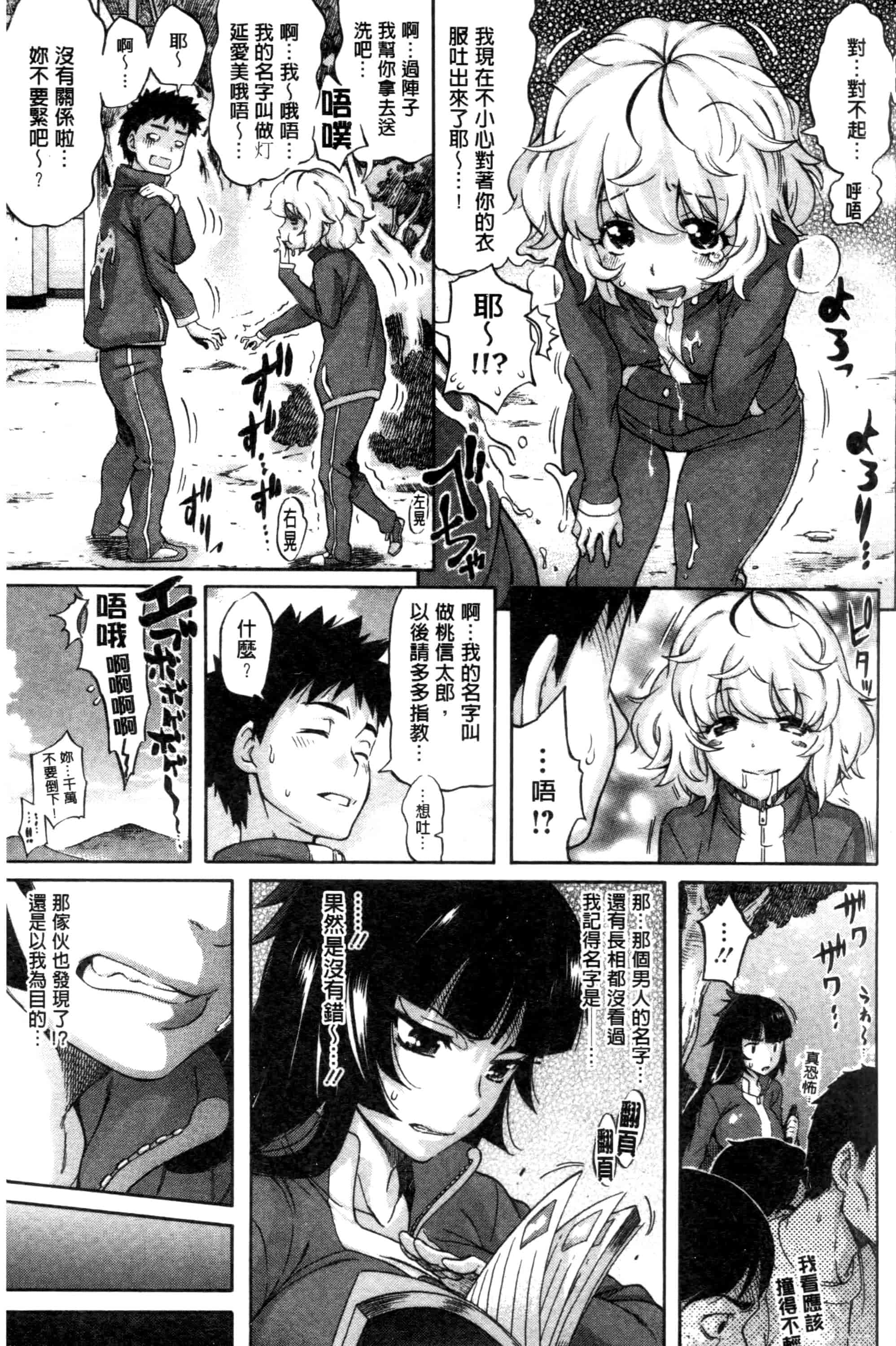 汉化版-[天太郎] Love Maker - Chinese_第2集
