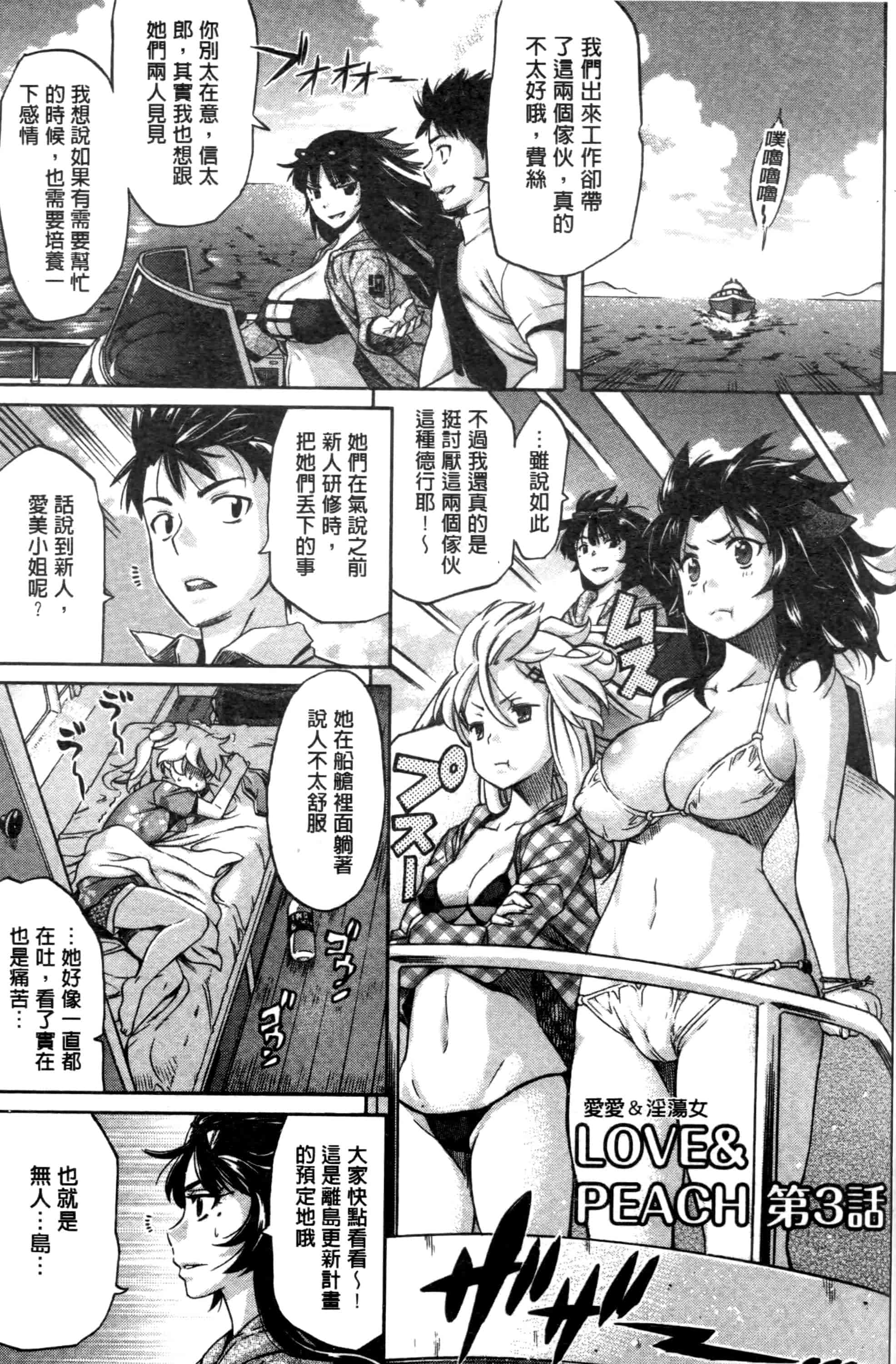 汉化版-[天太郎] Love Maker - Chinese_第3集