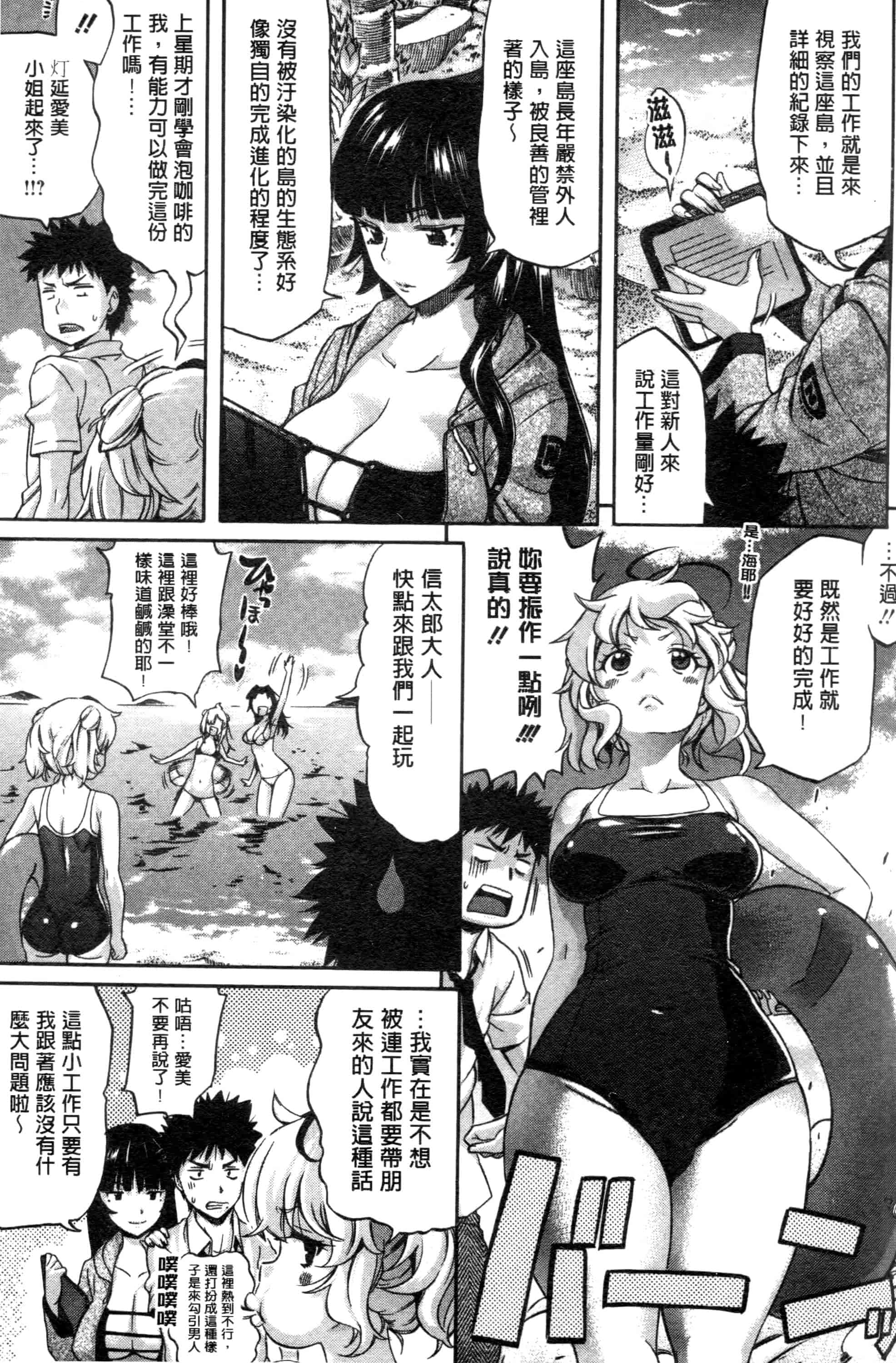 汉化版-[天太郎] Love Maker - Chinese_第3集