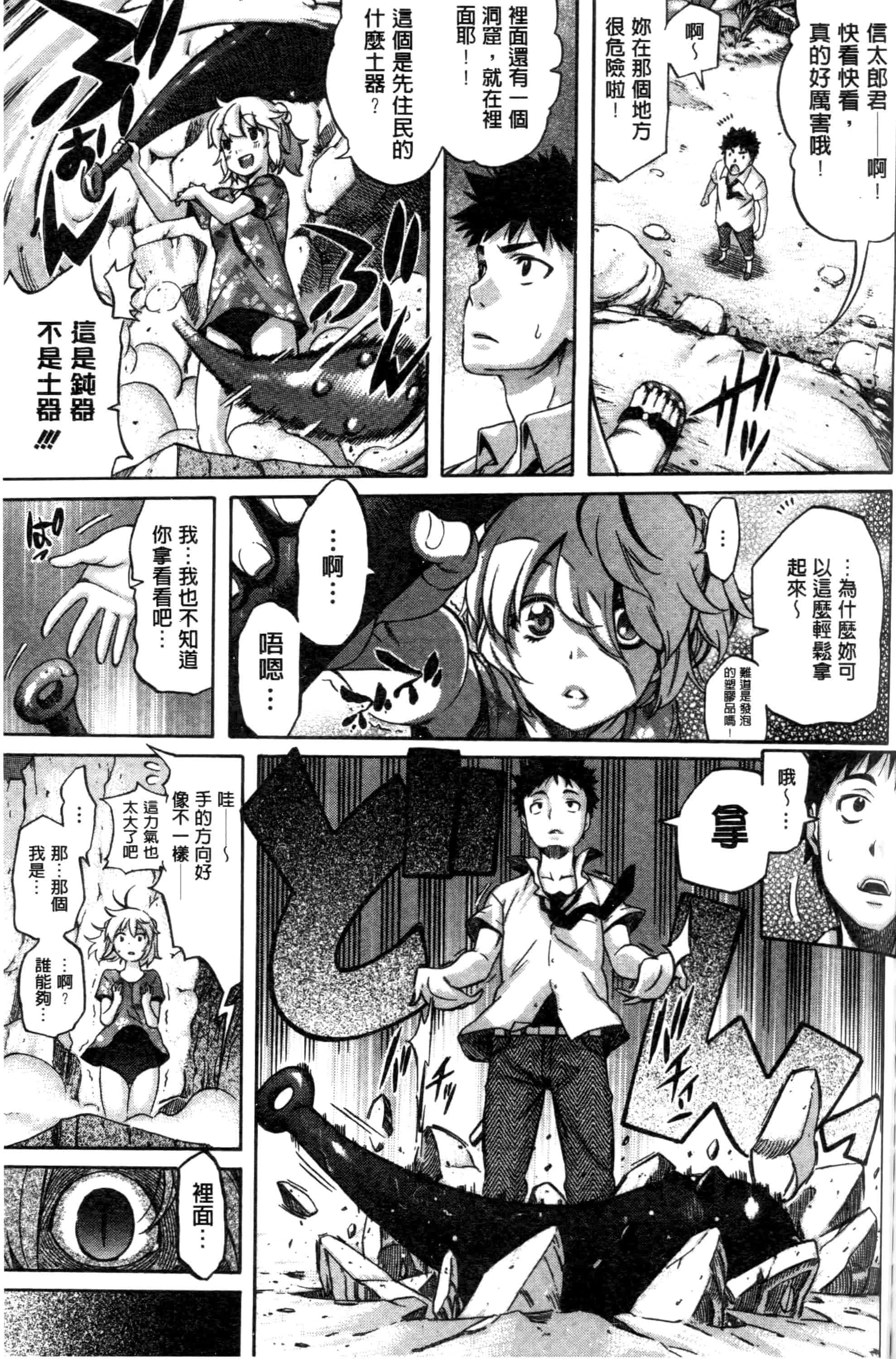 汉化版-[天太郎] Love Maker - Chinese_第3集