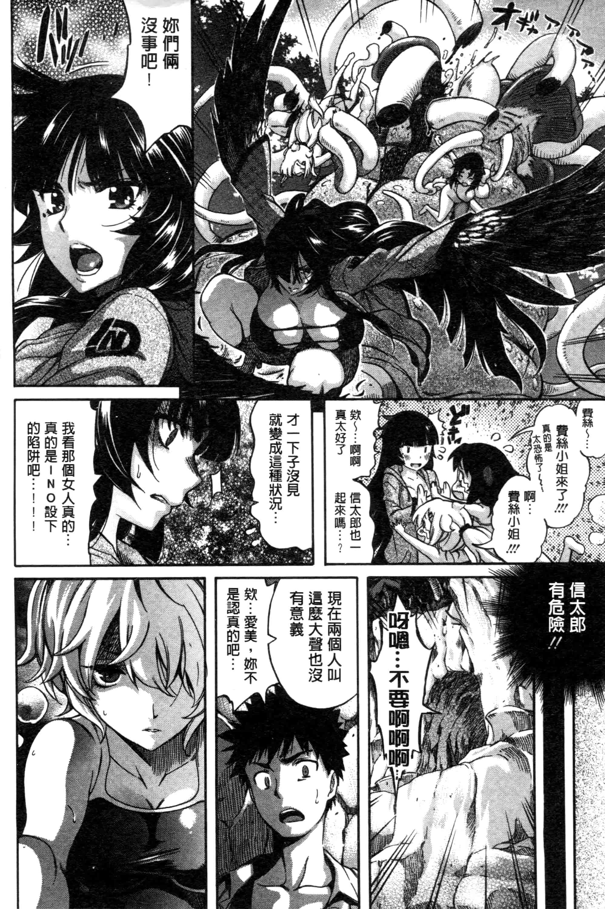 汉化版-[天太郎] Love Maker - Chinese_第3集