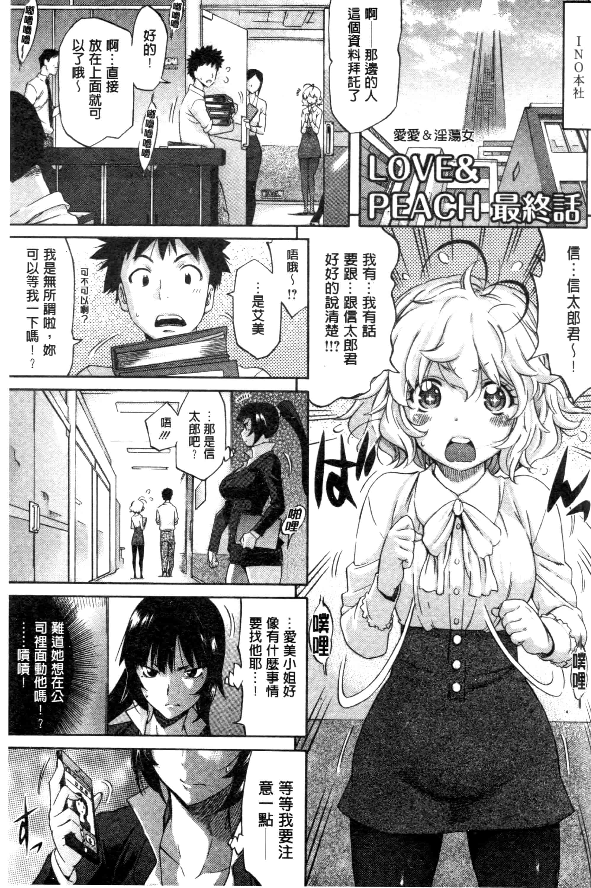 汉化版-[天太郎] Love Maker - Chinese_第4集