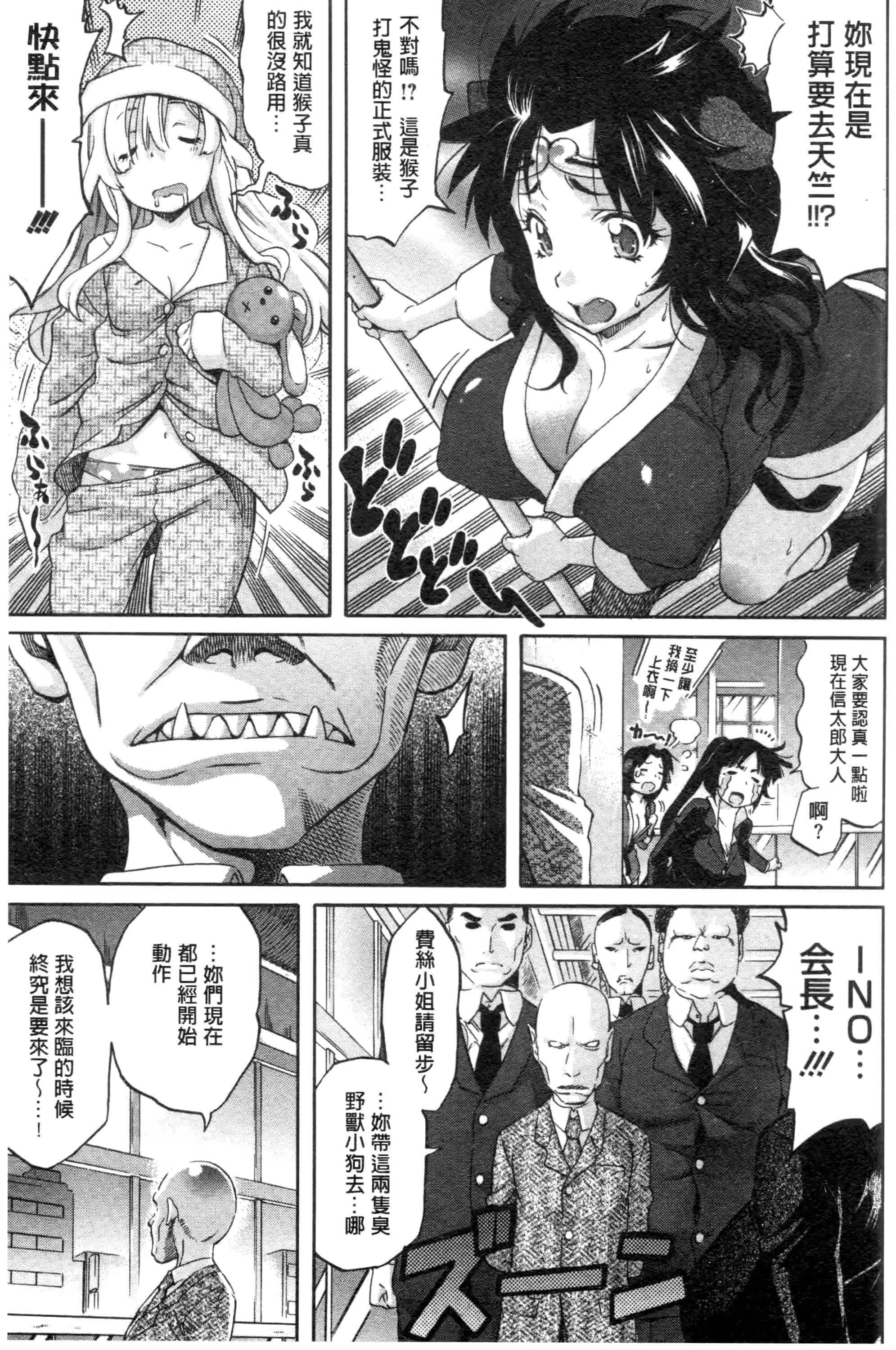 汉化版-[天太郎] Love Maker - Chinese_第4集