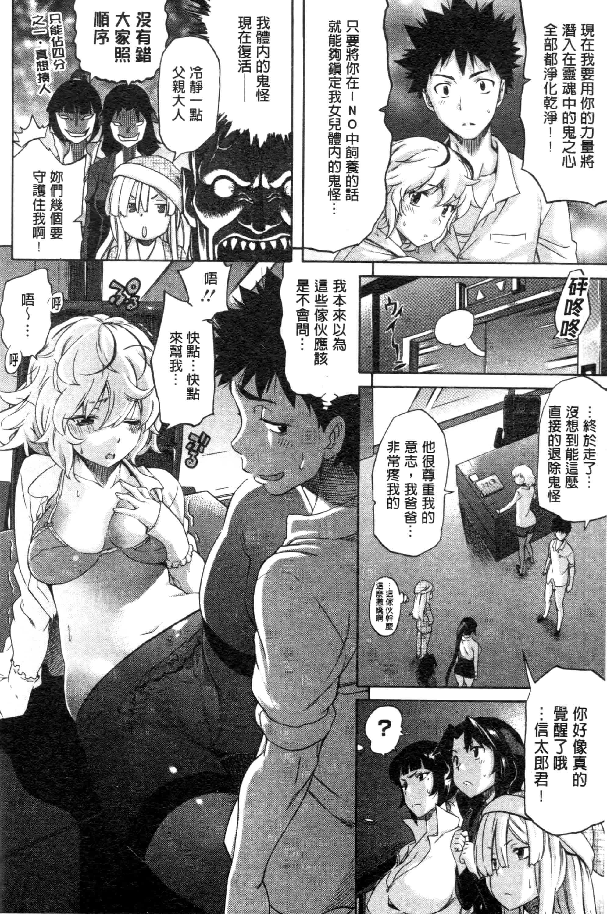 汉化版-[天太郎] Love Maker - Chinese_第4集