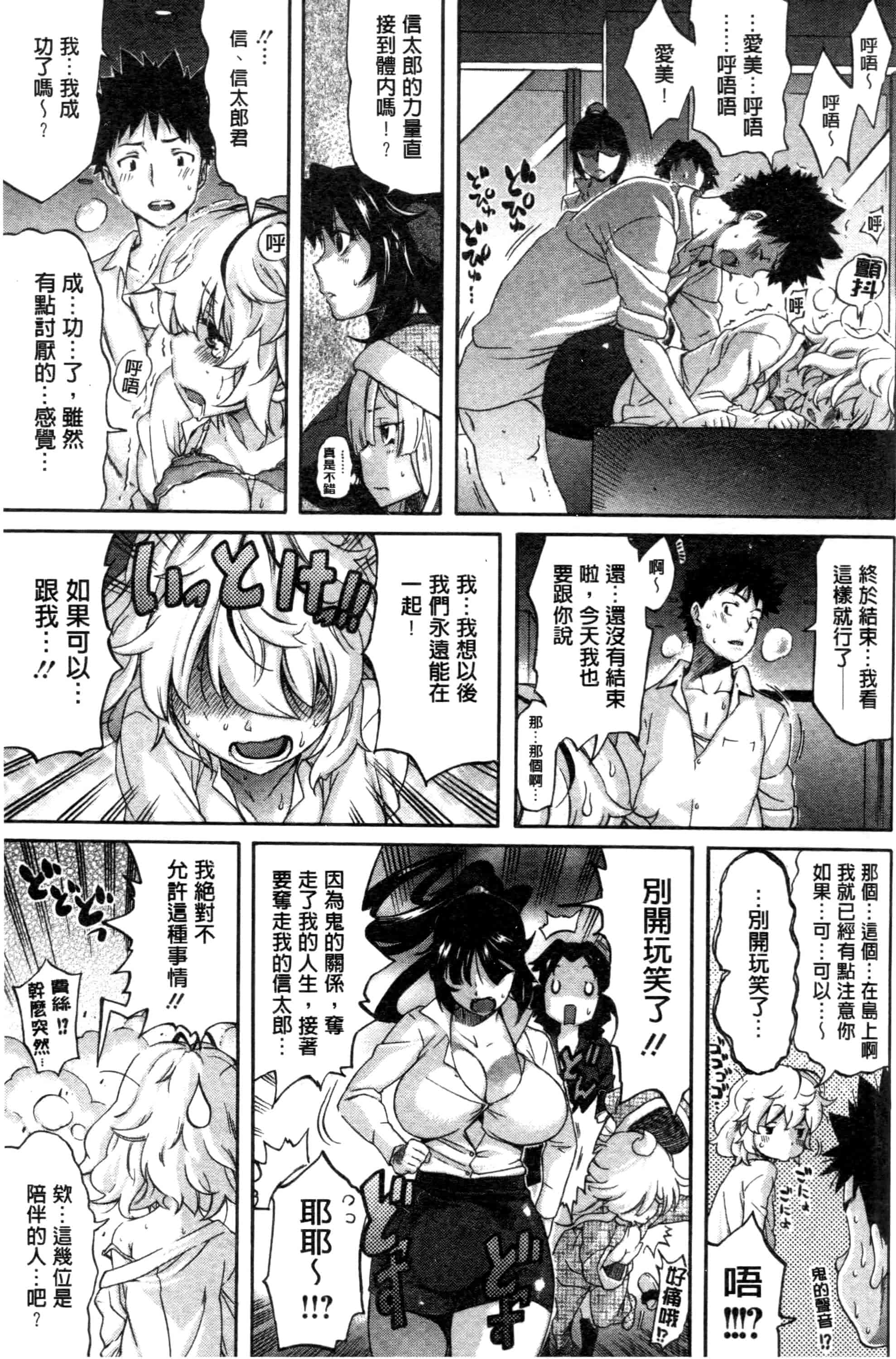 汉化版-[天太郎] Love Maker - Chinese_第4集