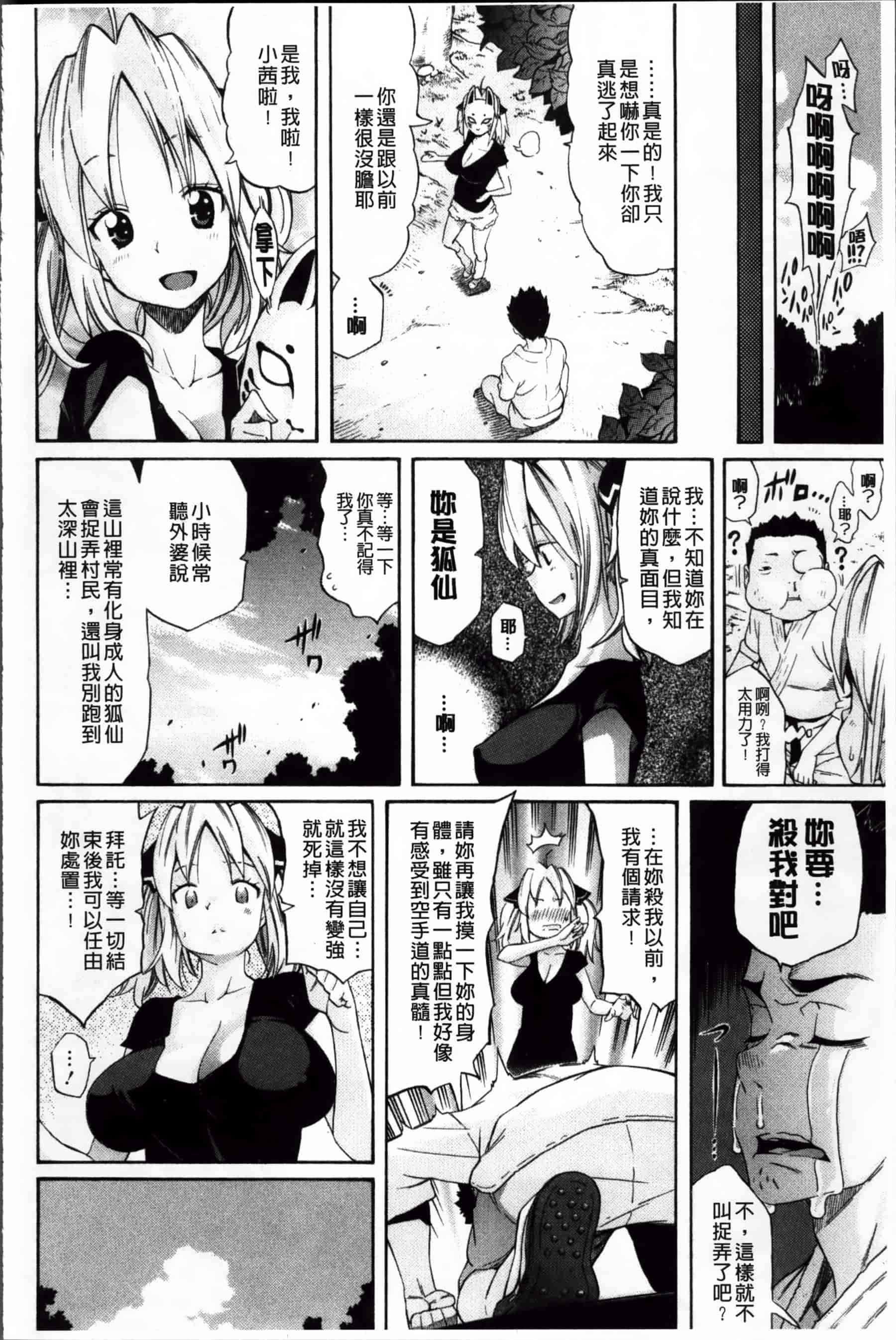 汉化版-[天太郎] Melody (メロディ）+ 4P小冊子 [200MB掃圖組]_第6集