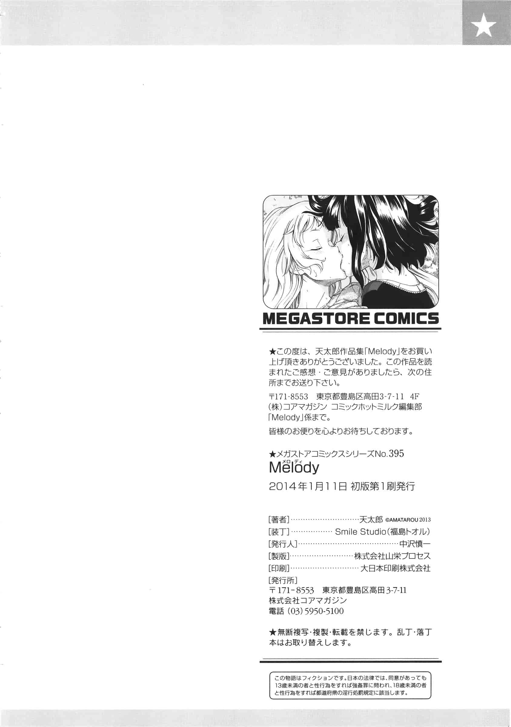 汉化版-[天太郎] Melody (メロディ）+ 4P小冊子 [200MB掃圖組]_第9集