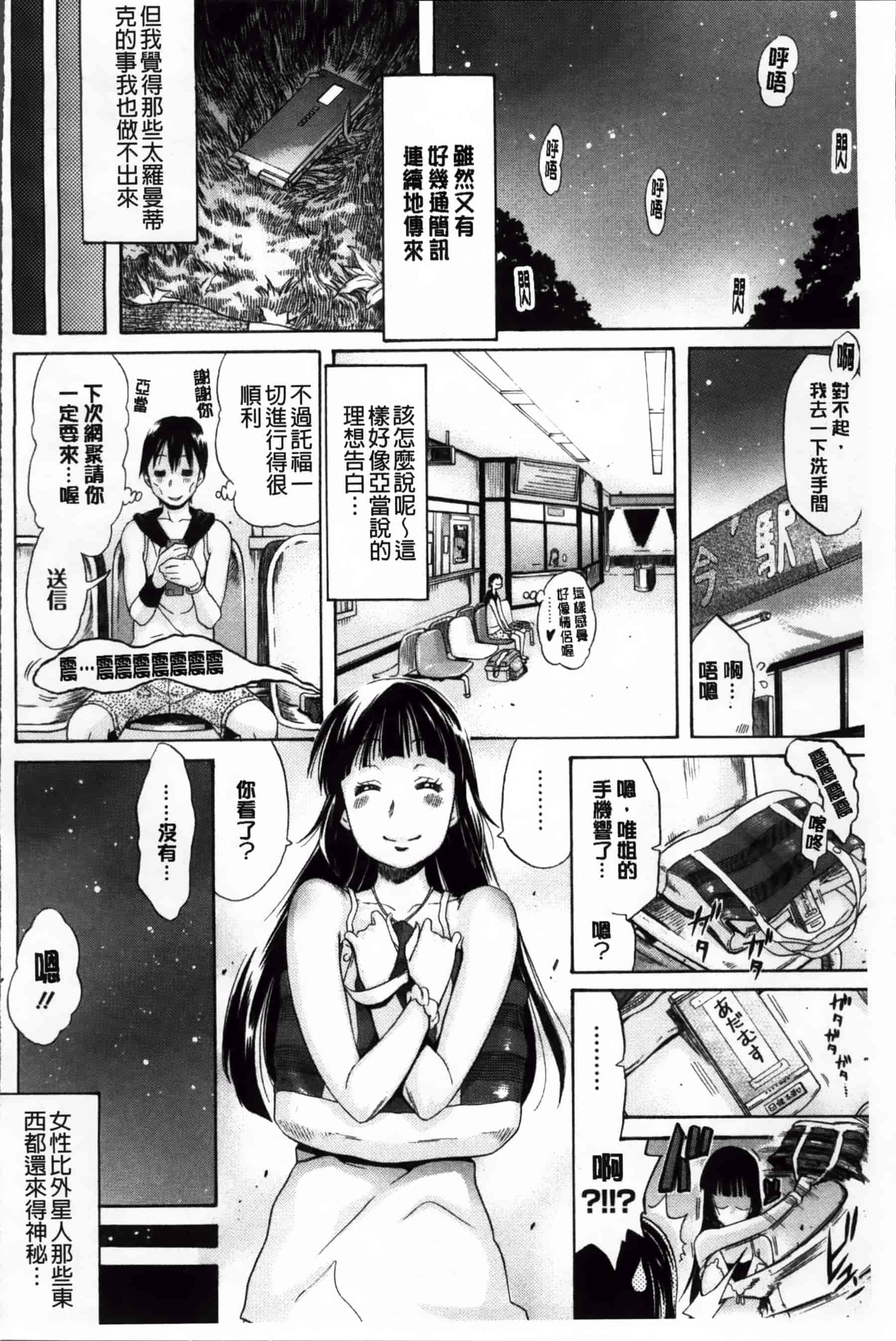 汉化版-[天太郎] Melody (メロディ）+ 4P小冊子 [200MB掃圖組]_第4集