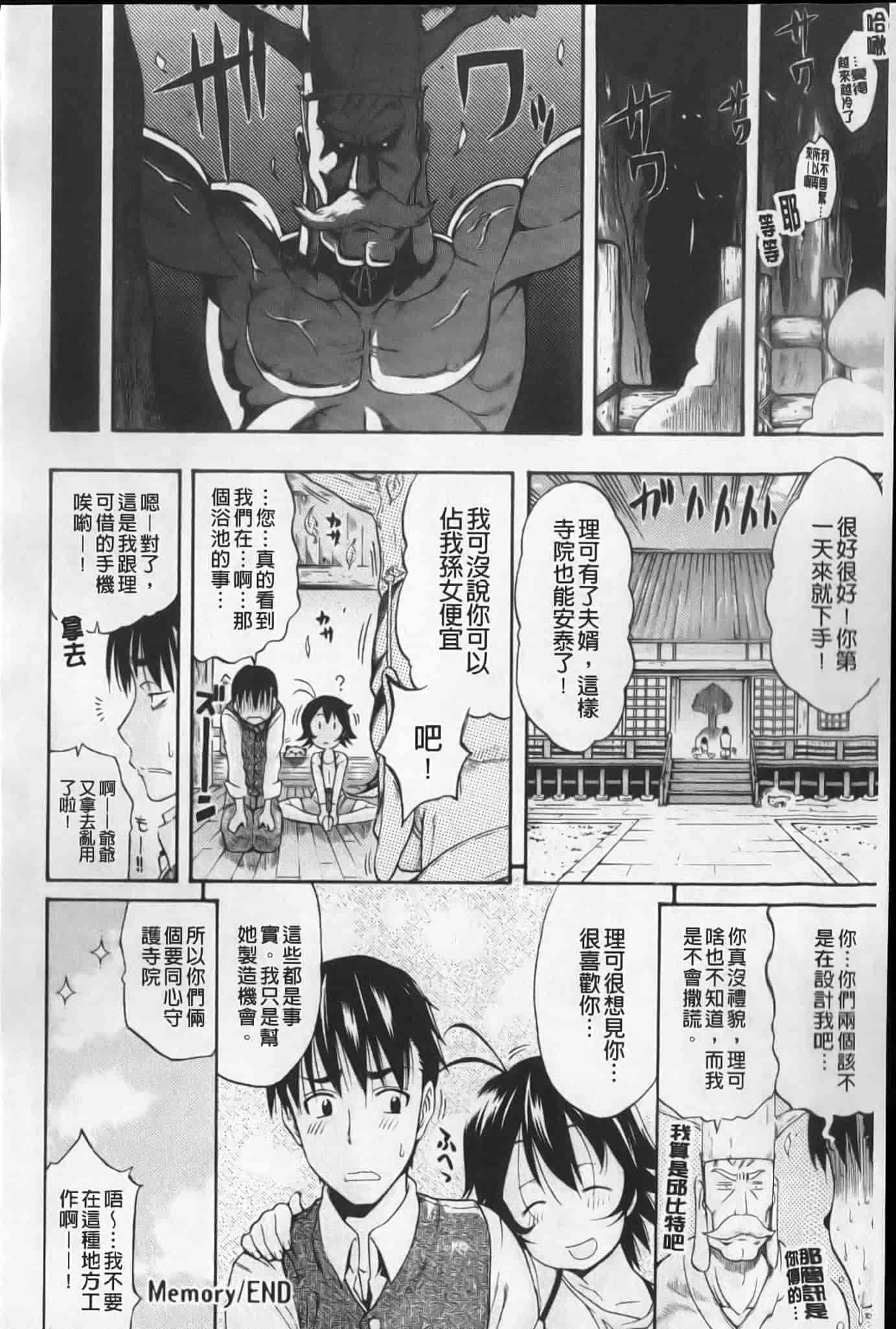 汉化版-[天太郎] flower_第5集