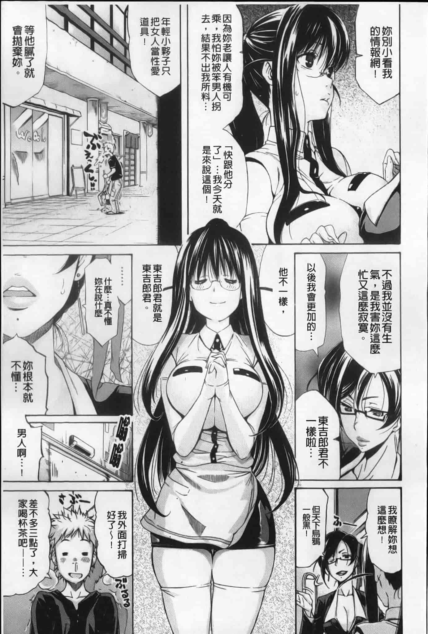 汉化版-[天太郎] flower_第7集