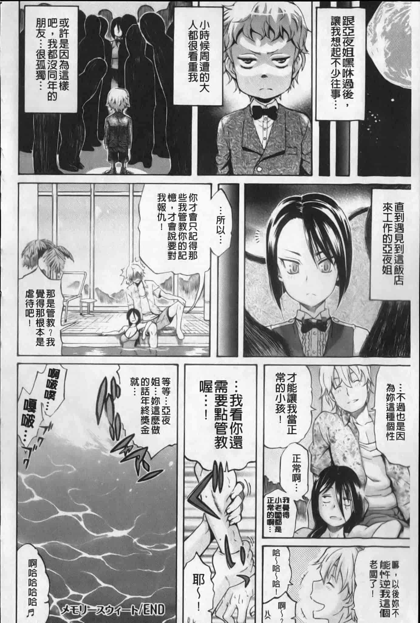 汉化版-[天太郎] flower_第8集