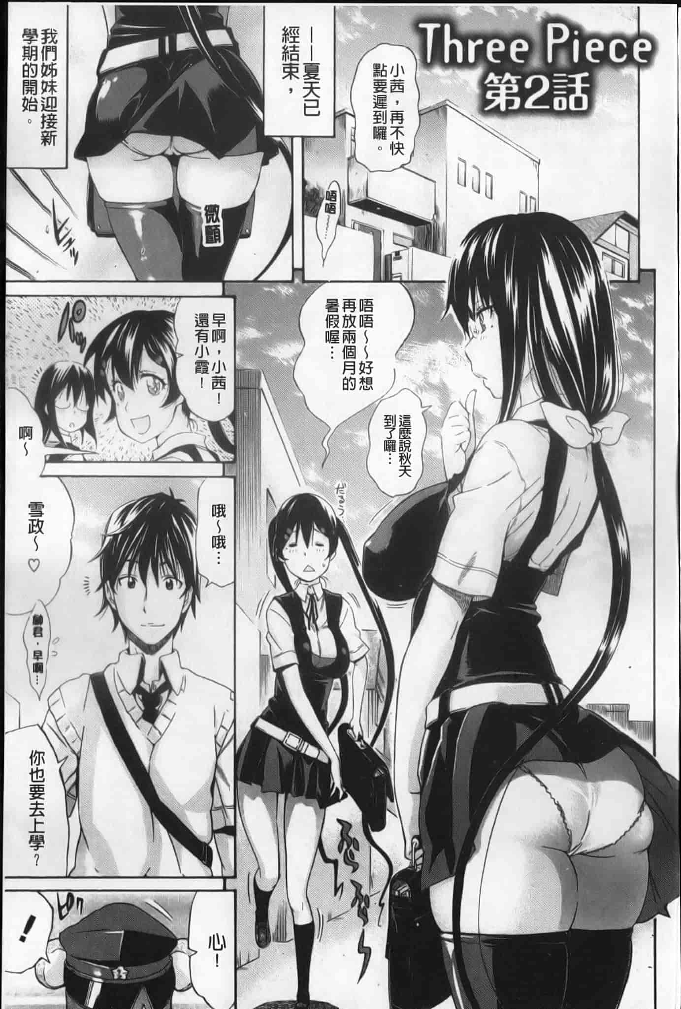 汉化版-[天太郎] flower_第2集