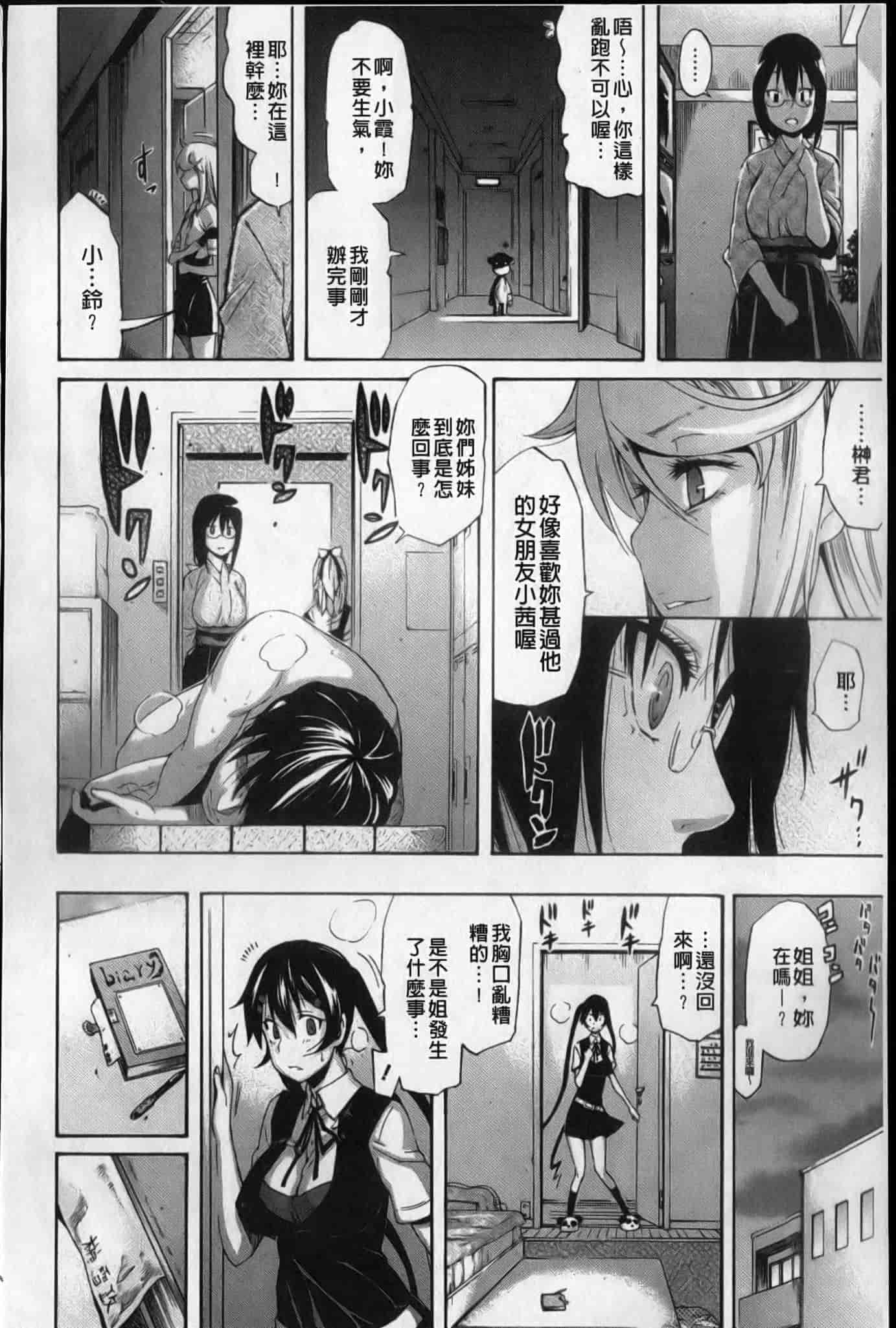 汉化版-[天太郎] flower_第3集